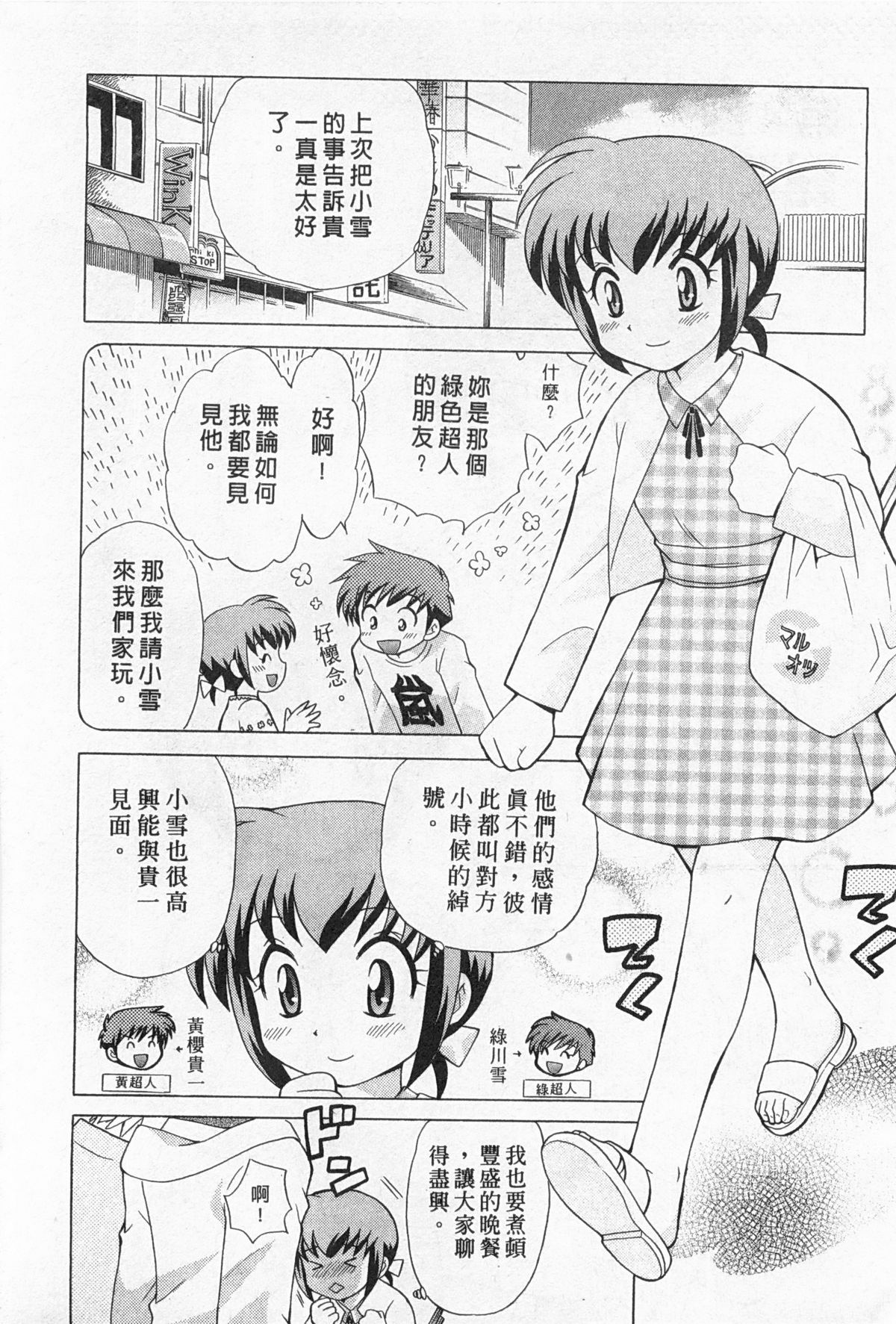 [琴の若子] 奥さまDEナイト 2 [中国翻訳]