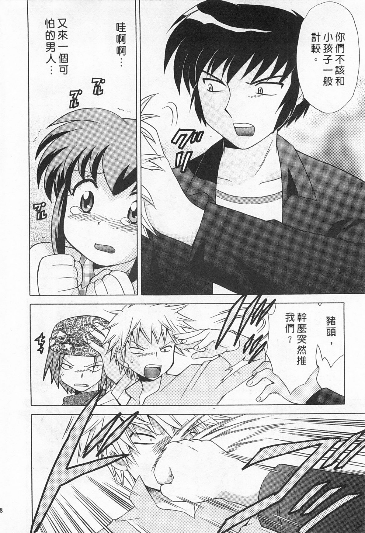 [琴の若子] 奥さまDEナイト 2 [中国翻訳]