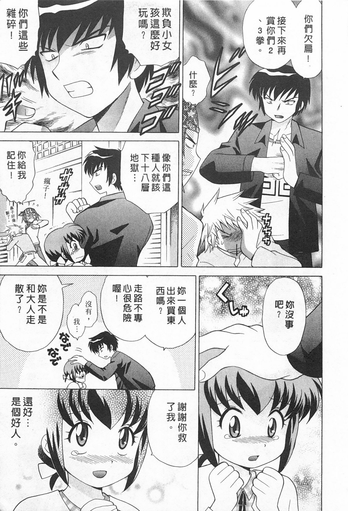 [琴の若子] 奥さまDEナイト 2 [中国翻訳]