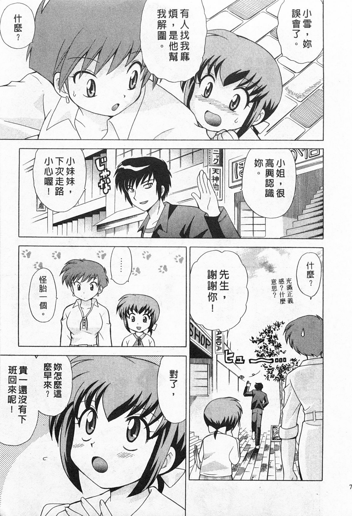 [琴の若子] 奥さまDEナイト 2 [中国翻訳]