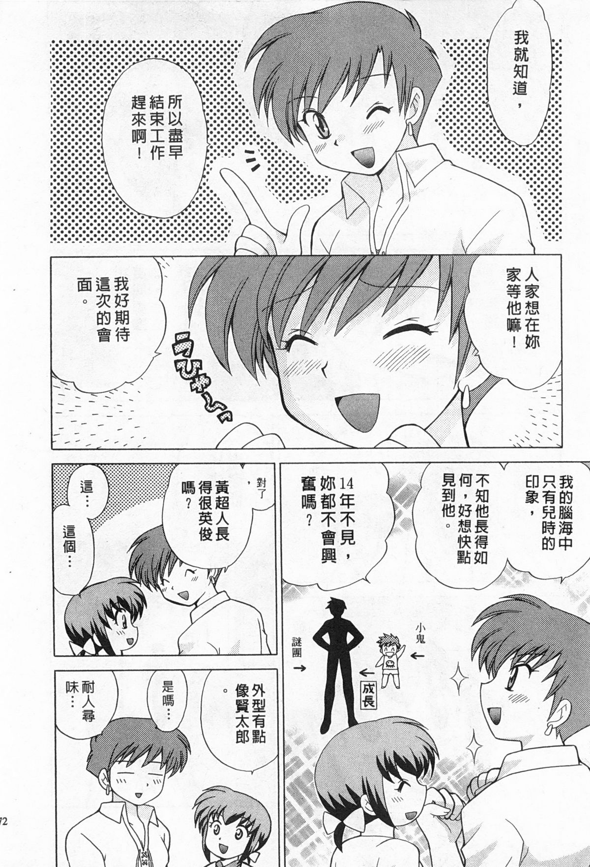 [琴の若子] 奥さまDEナイト 2 [中国翻訳]