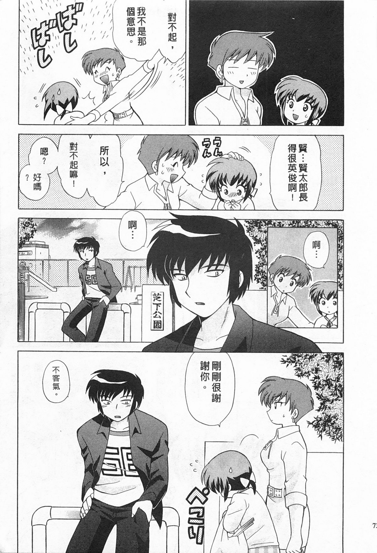 [琴の若子] 奥さまDEナイト 2 [中国翻訳]