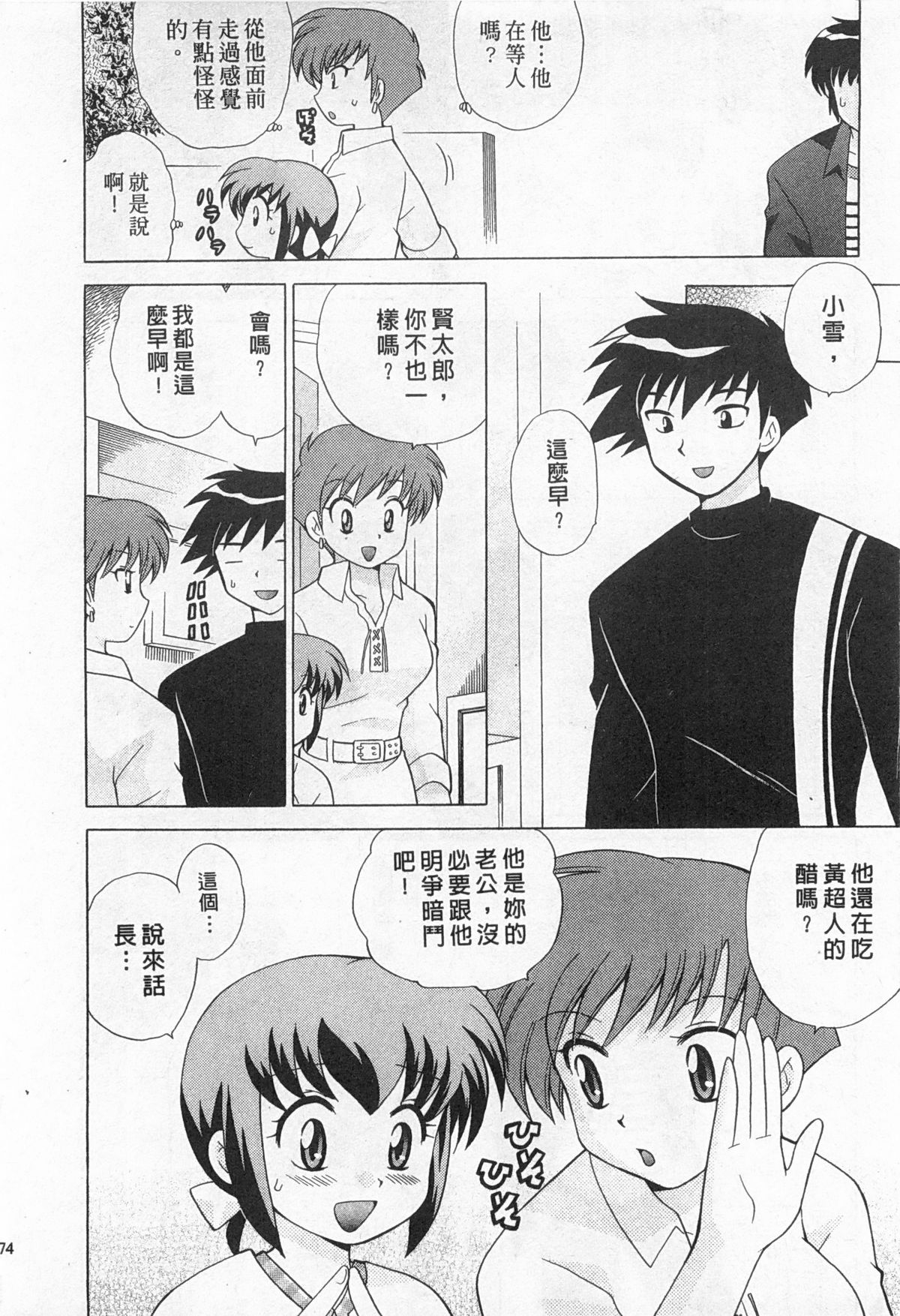 [琴の若子] 奥さまDEナイト 2 [中国翻訳]