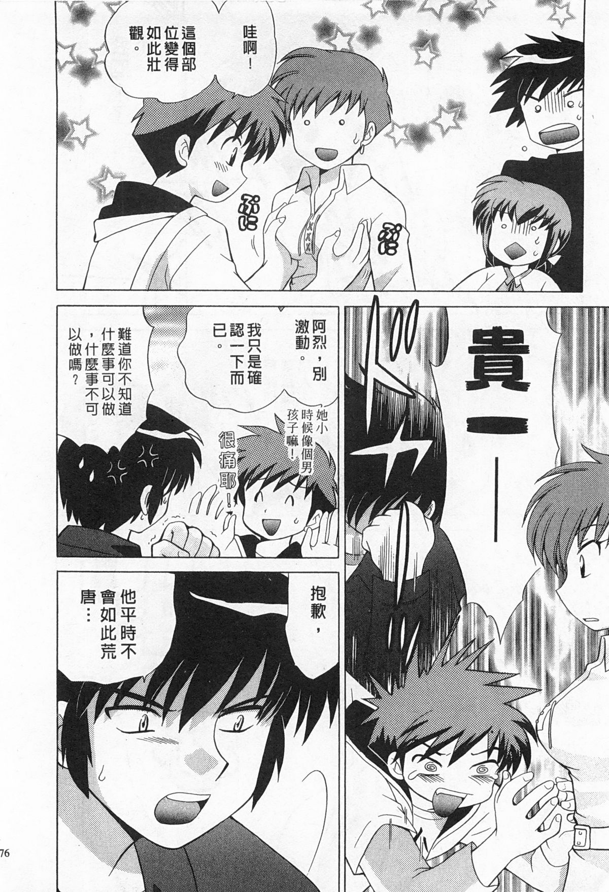 [琴の若子] 奥さまDEナイト 2 [中国翻訳]