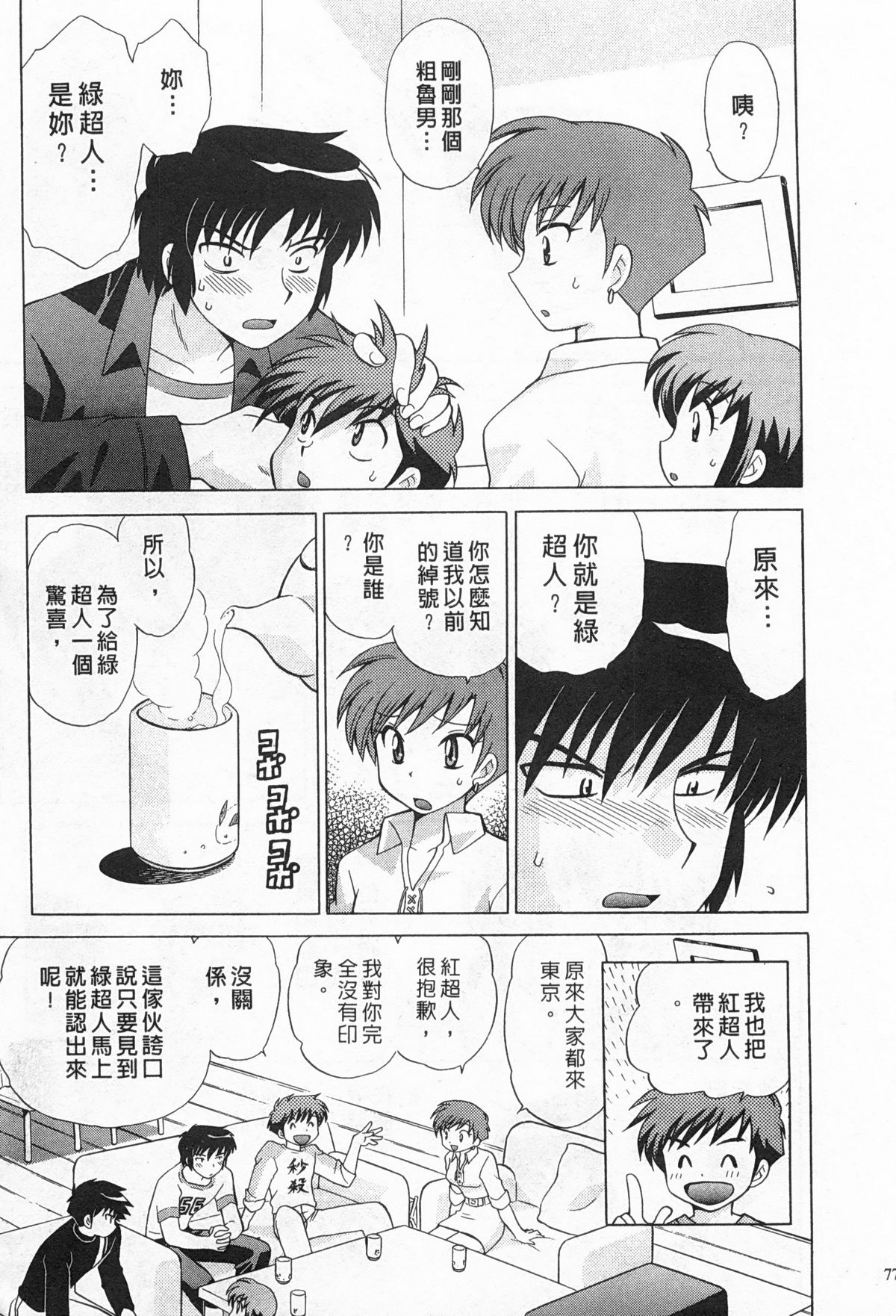 [琴の若子] 奥さまDEナイト 2 [中国翻訳]