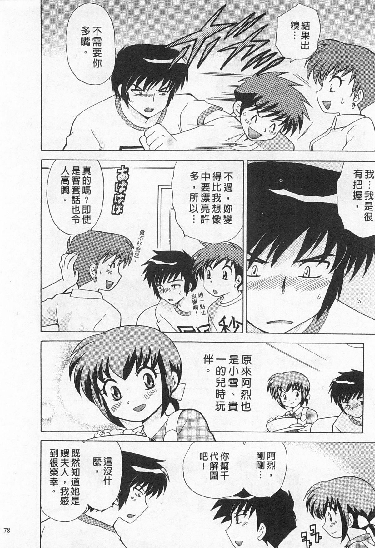 [琴の若子] 奥さまDEナイト 2 [中国翻訳]