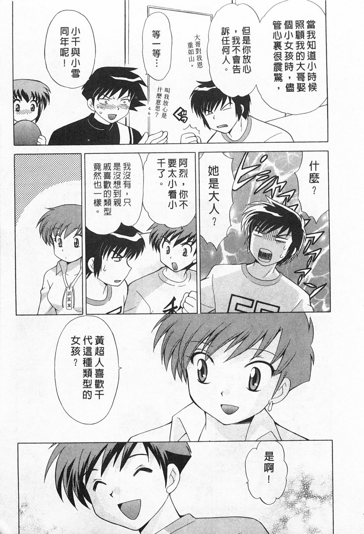 [琴の若子] 奥さまDEナイト 2 [中国翻訳]