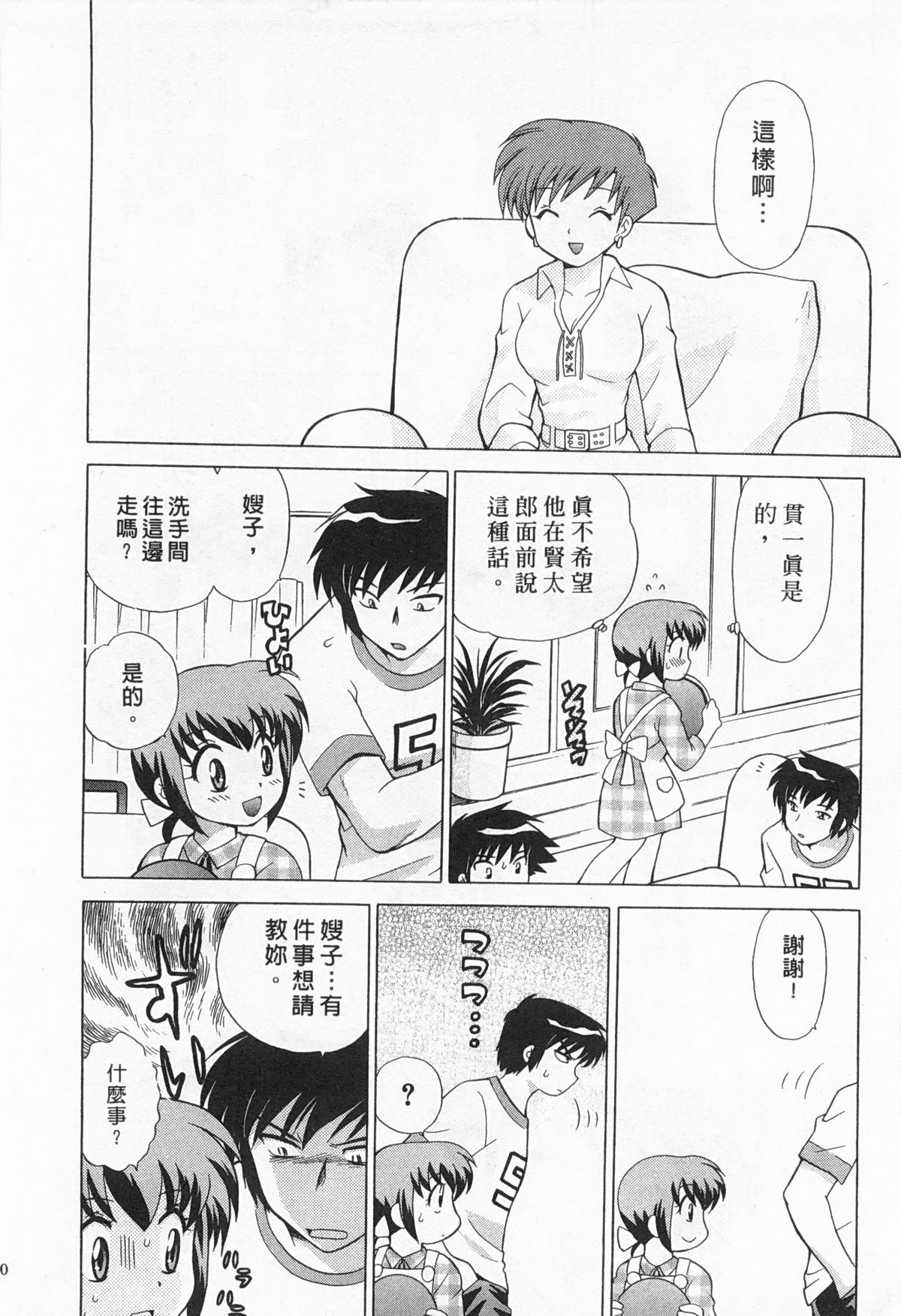 [琴の若子] 奥さまDEナイト 2 [中国翻訳]