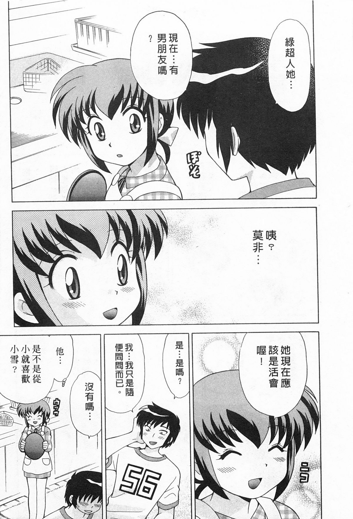 [琴の若子] 奥さまDEナイト 2 [中国翻訳]