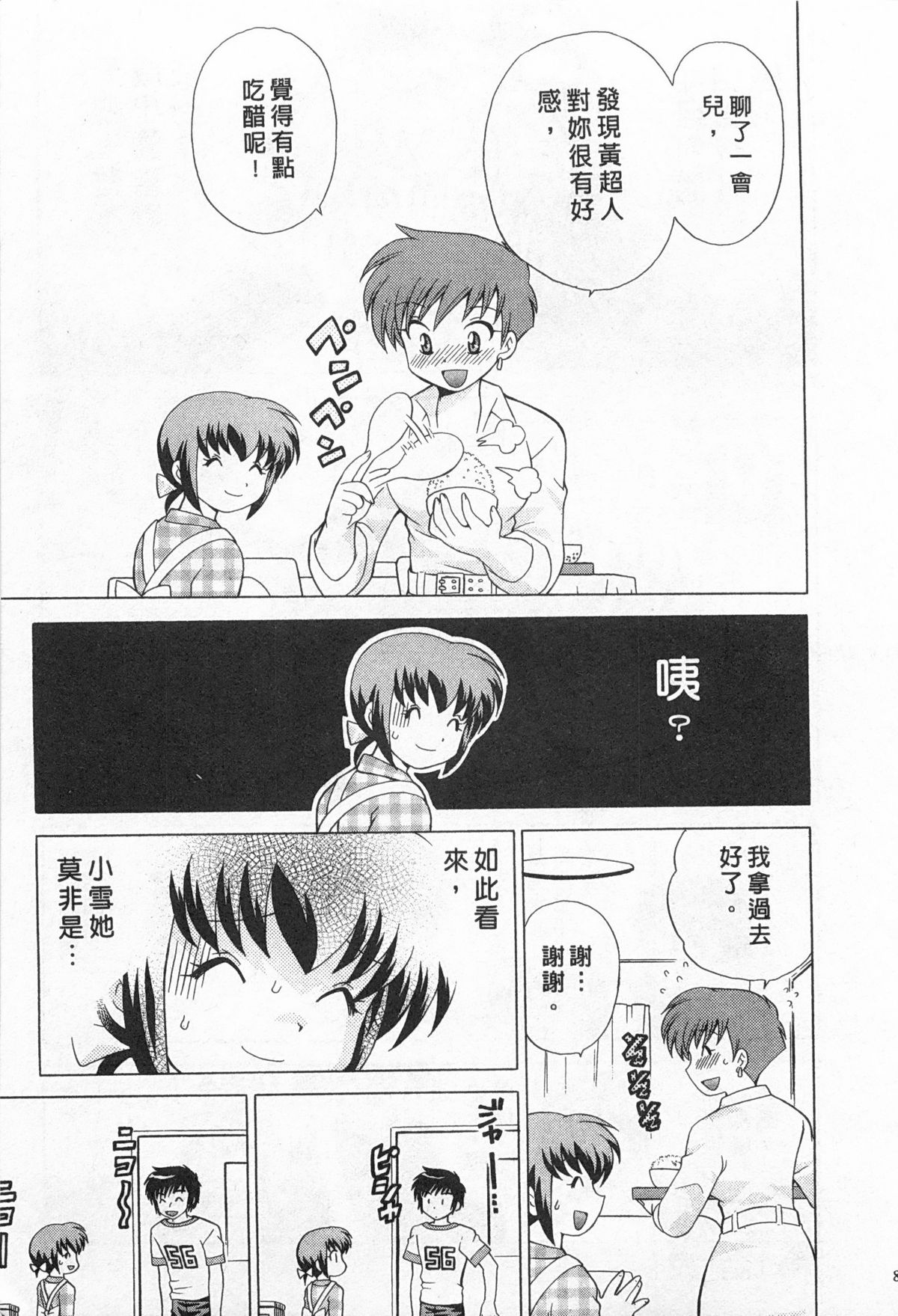 [琴の若子] 奥さまDEナイト 2 [中国翻訳]