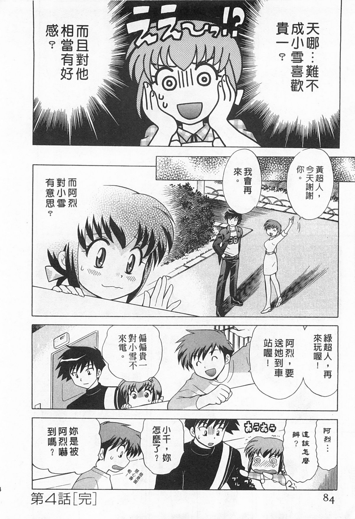 [琴の若子] 奥さまDEナイト 2 [中国翻訳]