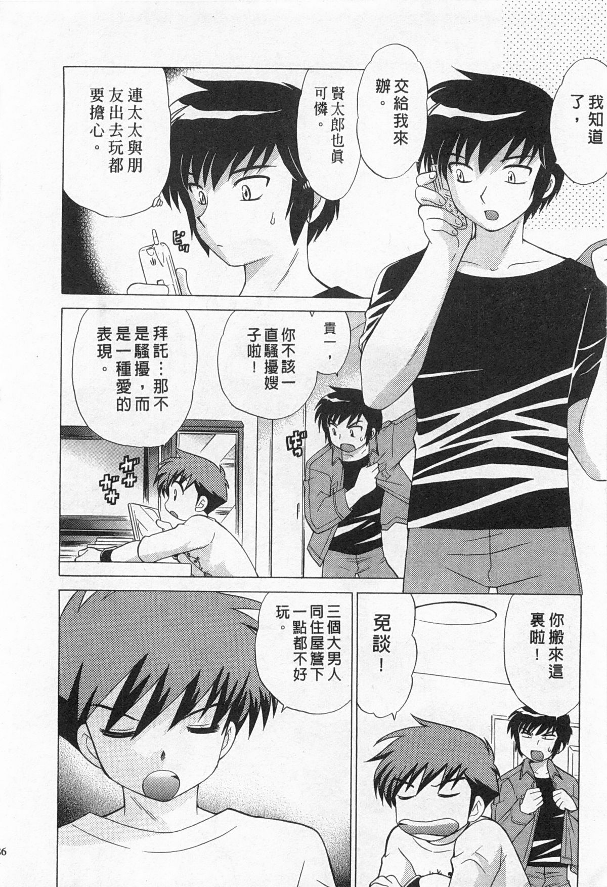 [琴の若子] 奥さまDEナイト 2 [中国翻訳]