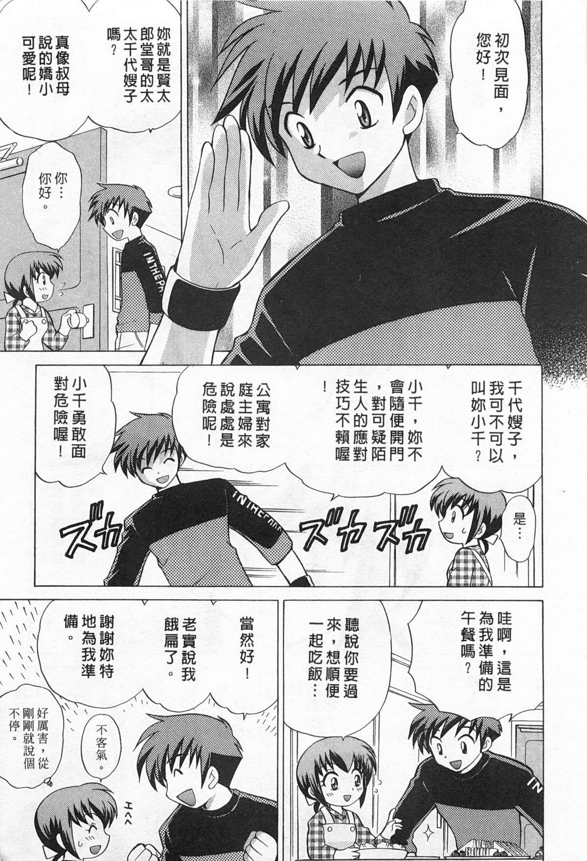 [琴の若子] 奥さまDEナイト 2 [中国翻訳]