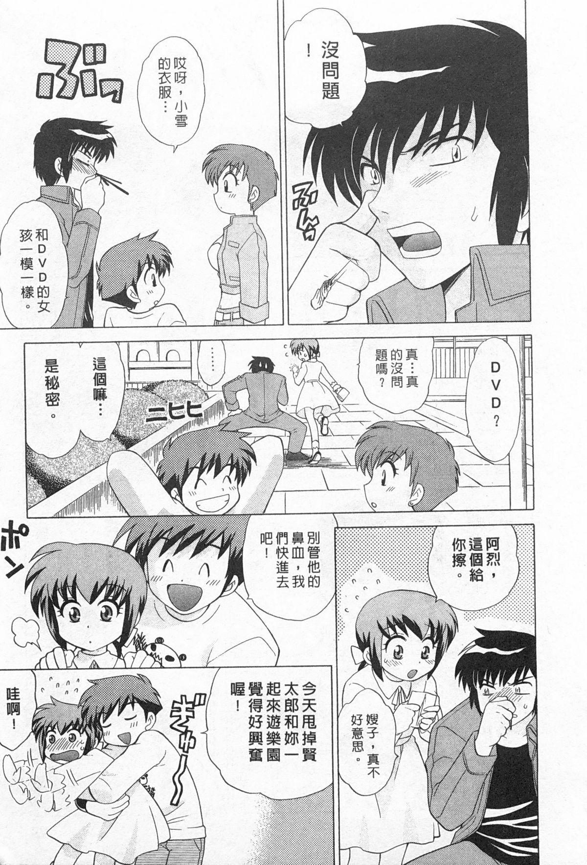 [琴の若子] 奥さまDEナイト 2 [中国翻訳]