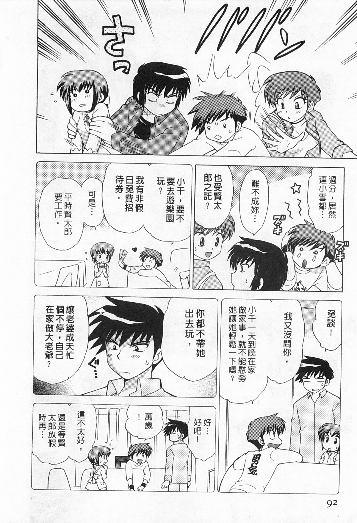 [琴の若子] 奥さまDEナイト 2 [中国翻訳]