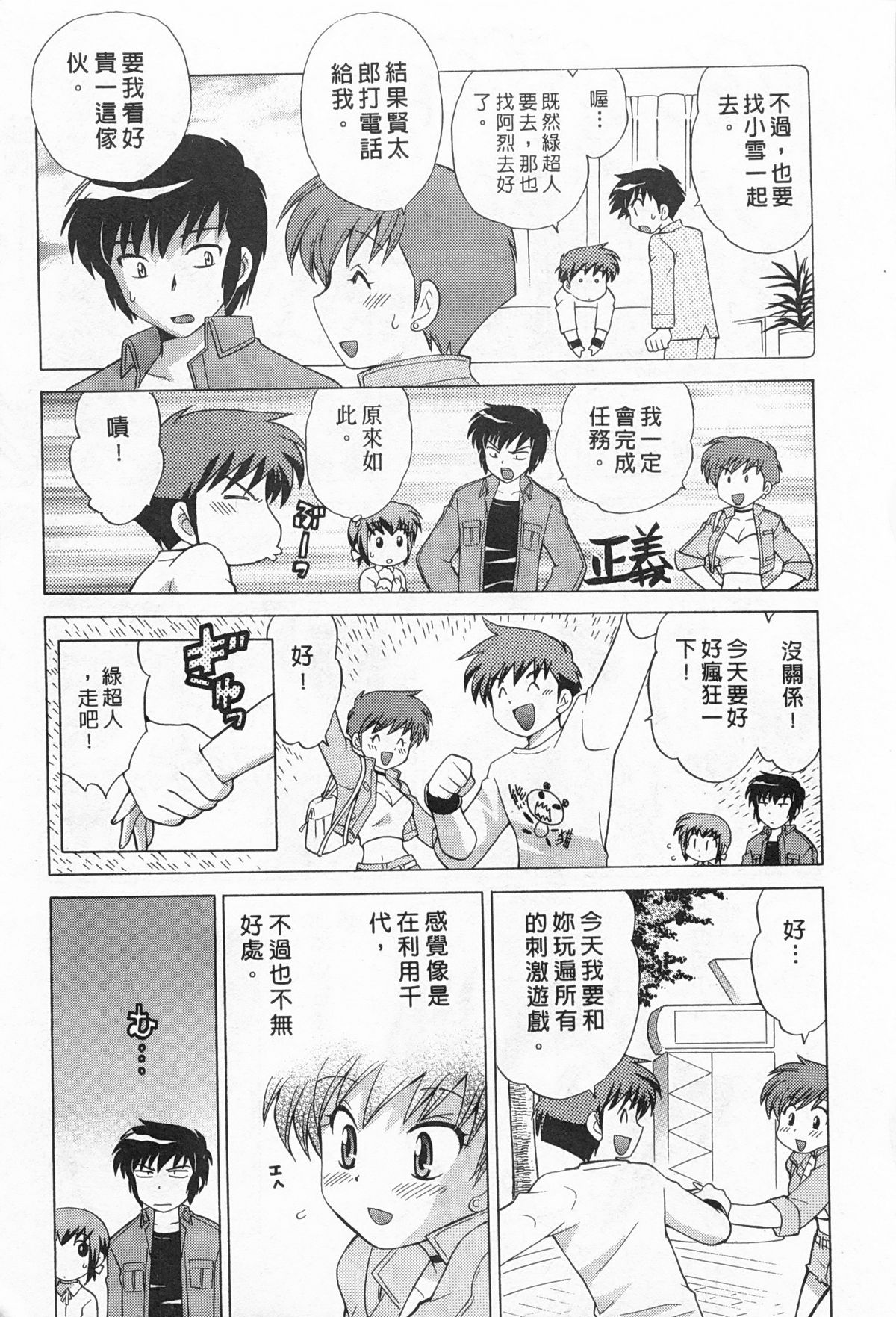 [琴の若子] 奥さまDEナイト 2 [中国翻訳]