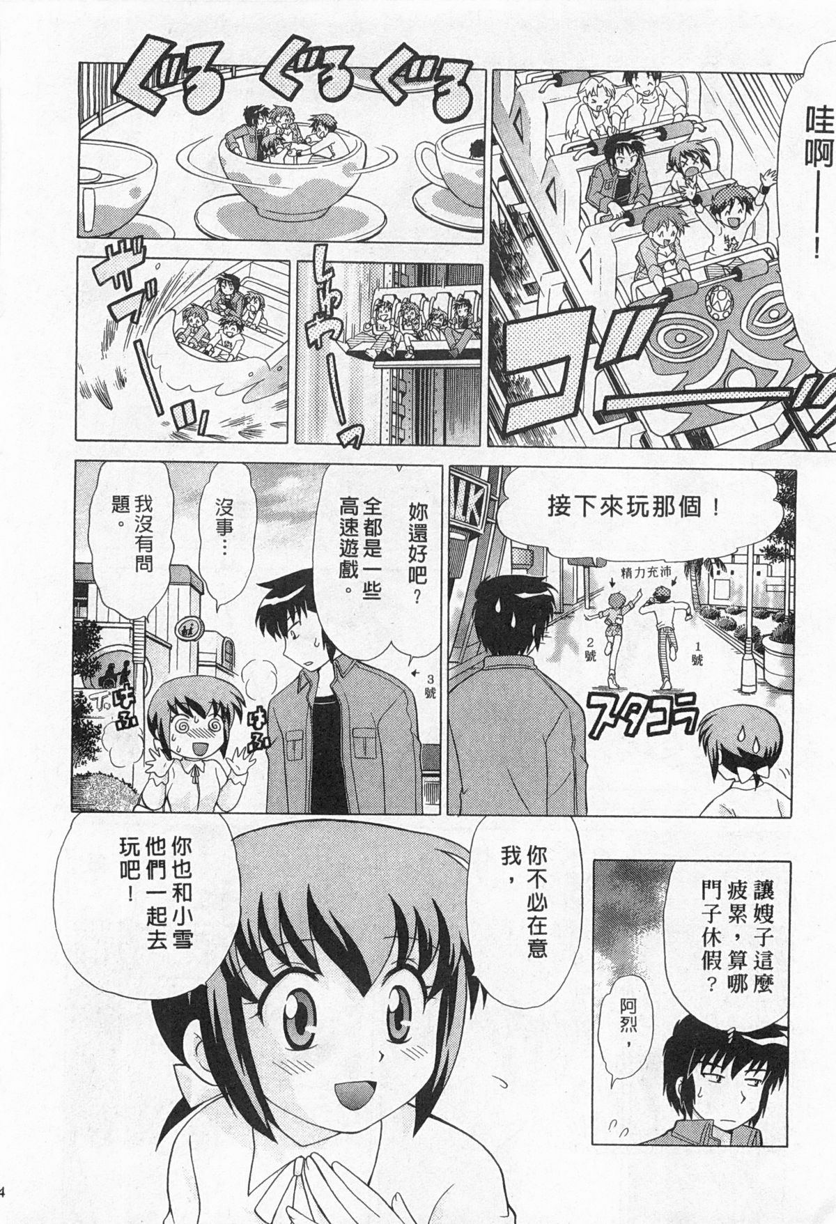 [琴の若子] 奥さまDEナイト 2 [中国翻訳]