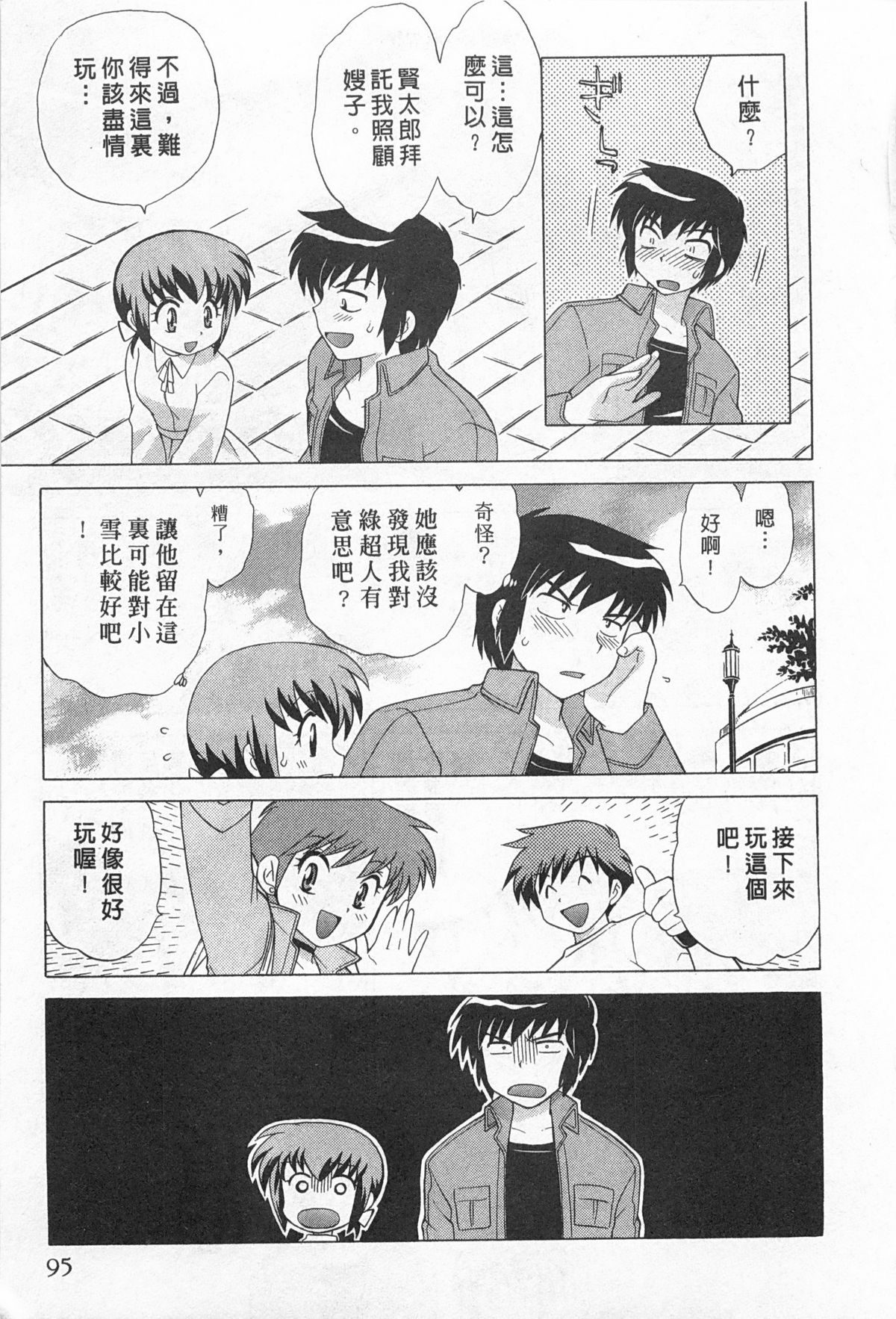 [琴の若子] 奥さまDEナイト 2 [中国翻訳]