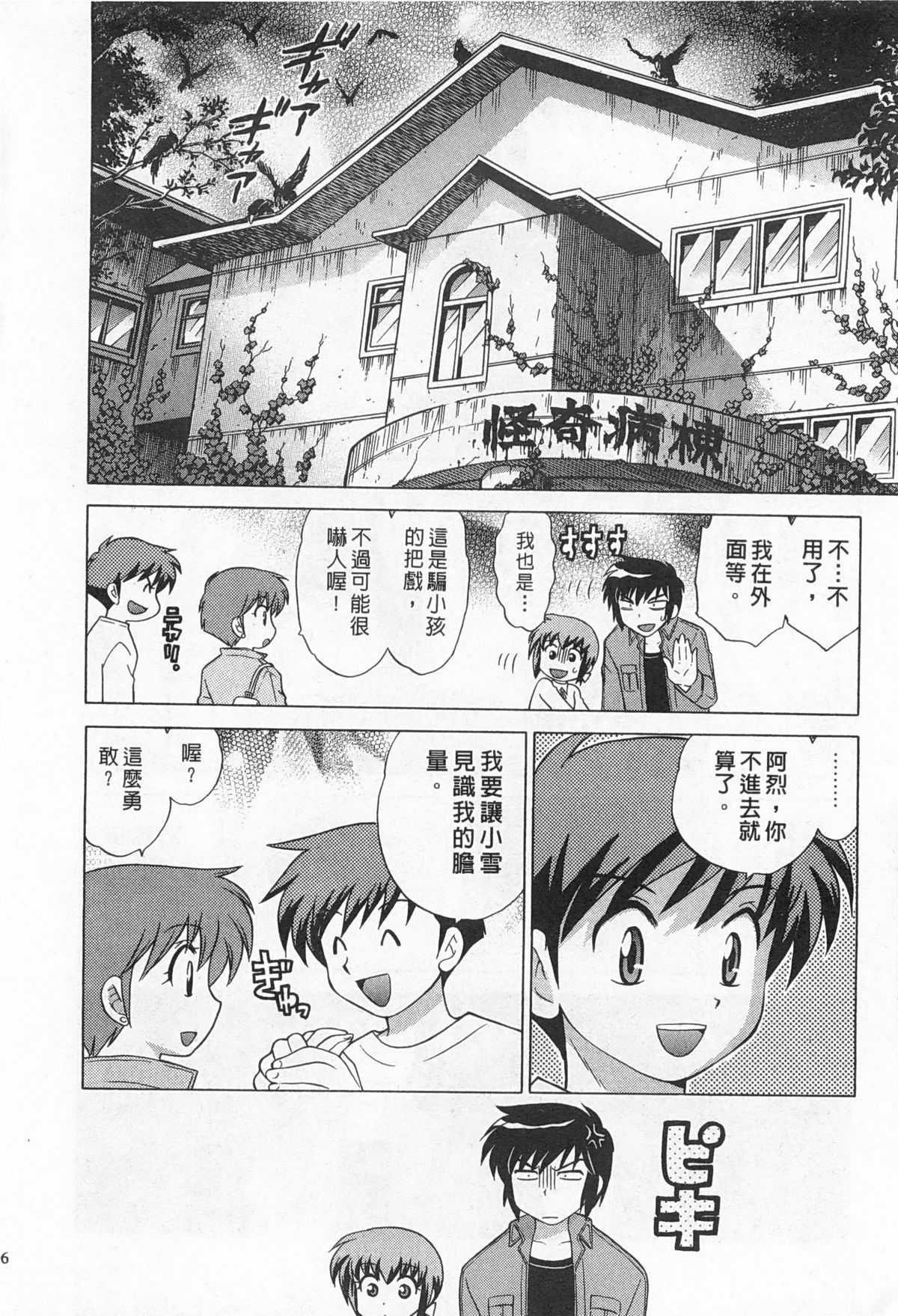 [琴の若子] 奥さまDEナイト 2 [中国翻訳]