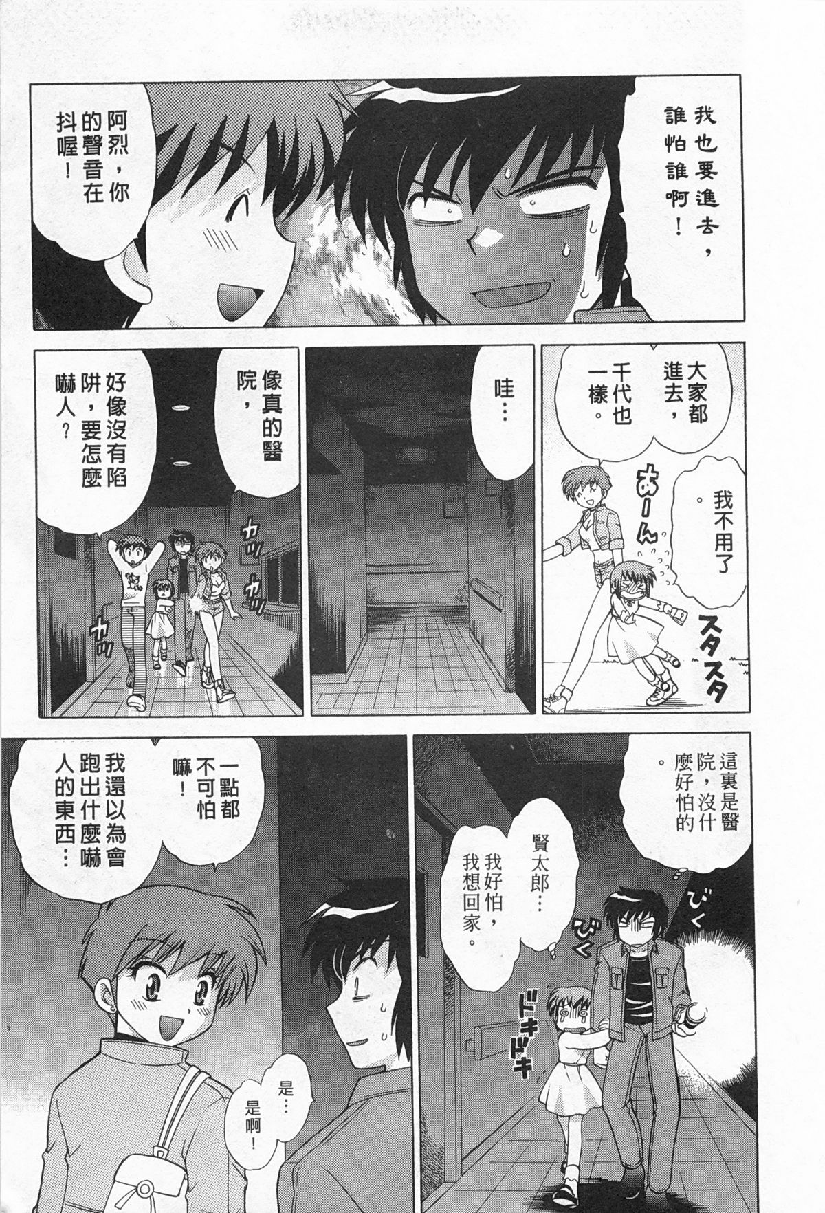 [琴の若子] 奥さまDEナイト 2 [中国翻訳]