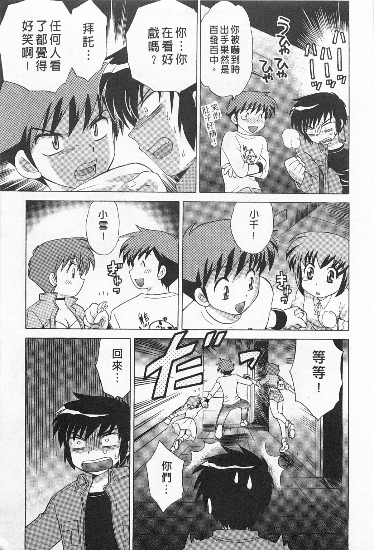 [琴の若子] 奥さまDEナイト 2 [中国翻訳]