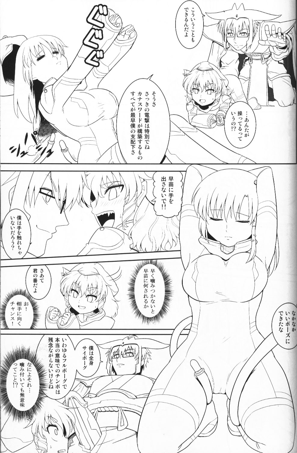 (C87) [大刀契、あるばとろす合体本 (しゅま、あみだむらさき、にくしょ)] 香霖堂からくり情事 (東方Project)