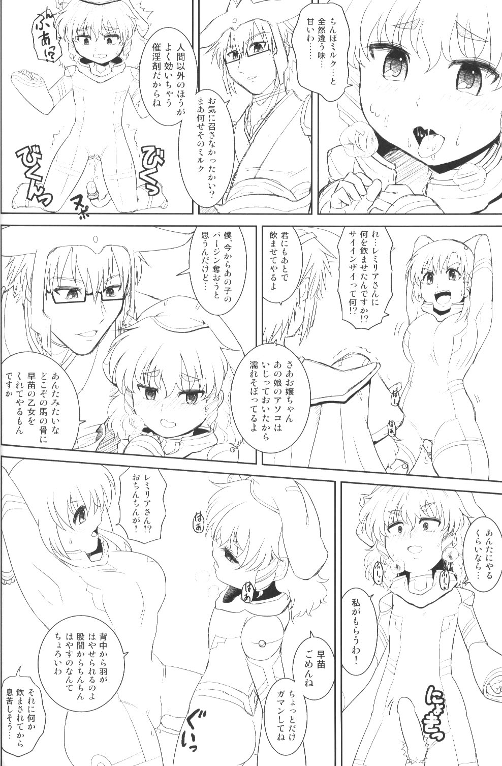 (C87) [大刀契、あるばとろす合体本 (しゅま、あみだむらさき、にくしょ)] 香霖堂からくり情事 (東方Project)