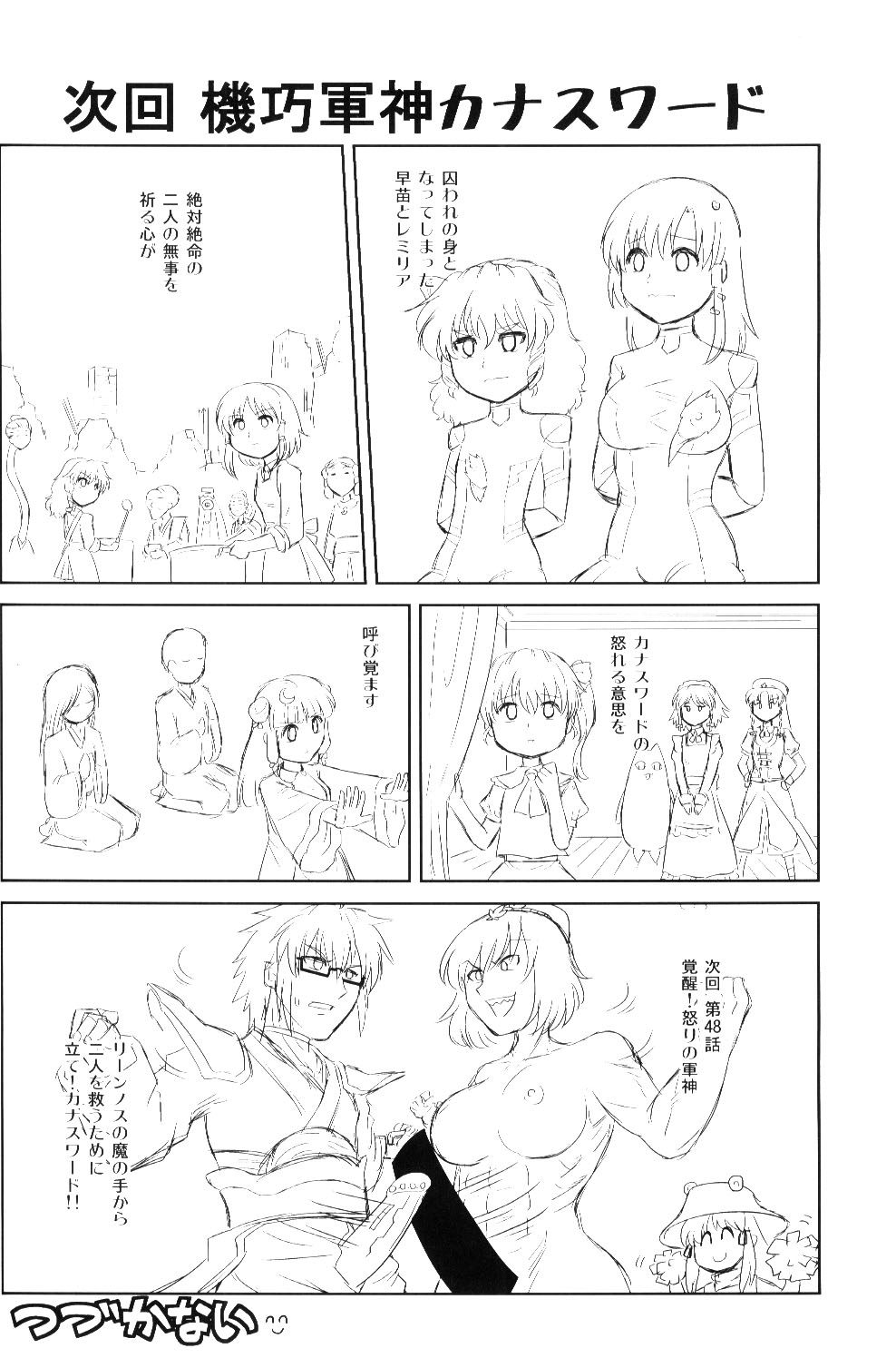 (C87) [大刀契、あるばとろす合体本 (しゅま、あみだむらさき、にくしょ)] 香霖堂からくり情事 (東方Project)