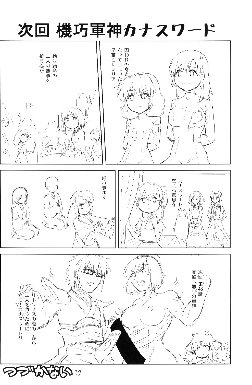 (C87) [大刀契、あるばとろす合体本 (しゅま、あみだむらさき、にくしょ)] 香霖堂からくり情事 (東方Project)