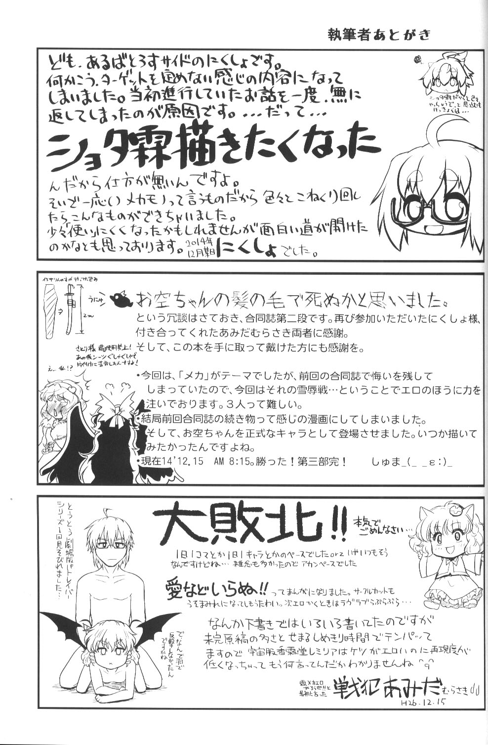 (C87) [大刀契、あるばとろす合体本 (しゅま、あみだむらさき、にくしょ)] 香霖堂からくり情事 (東方Project)