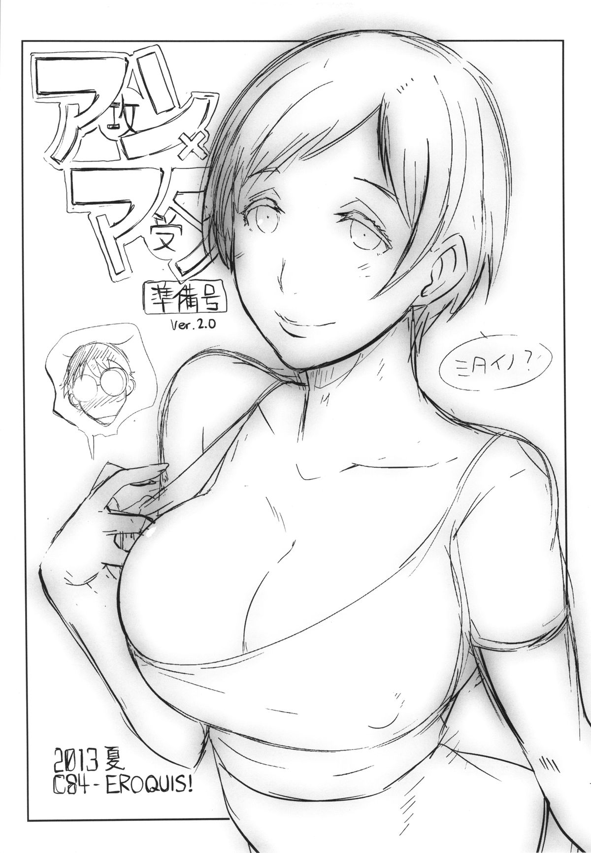 (C87) [EROQUIS! (ブッチャーU)] オマケ冊子再録まとめ本 (よろず)