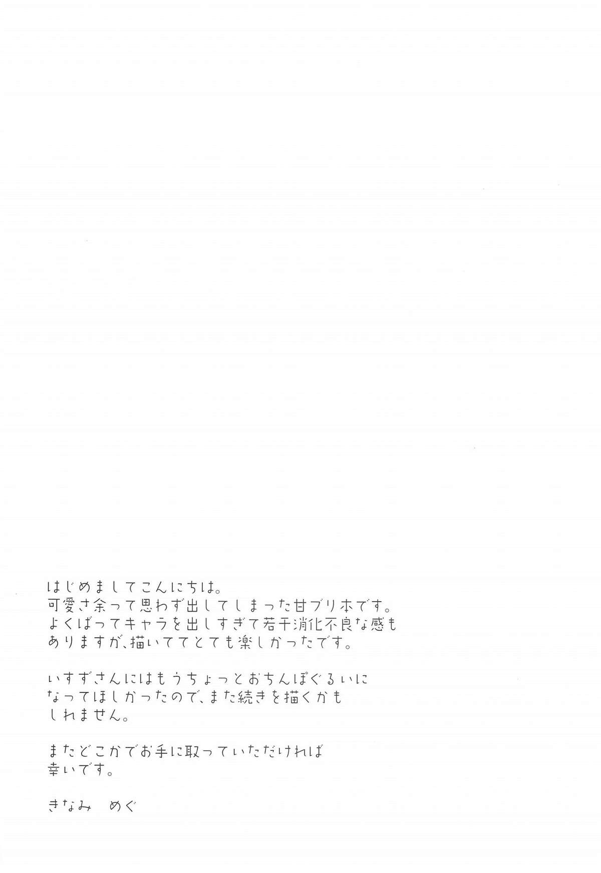 [チルチルチェリー (きなみめぐ)] ブリリアントパーク キャスト教育係 (甘城ブリリアントパーク)