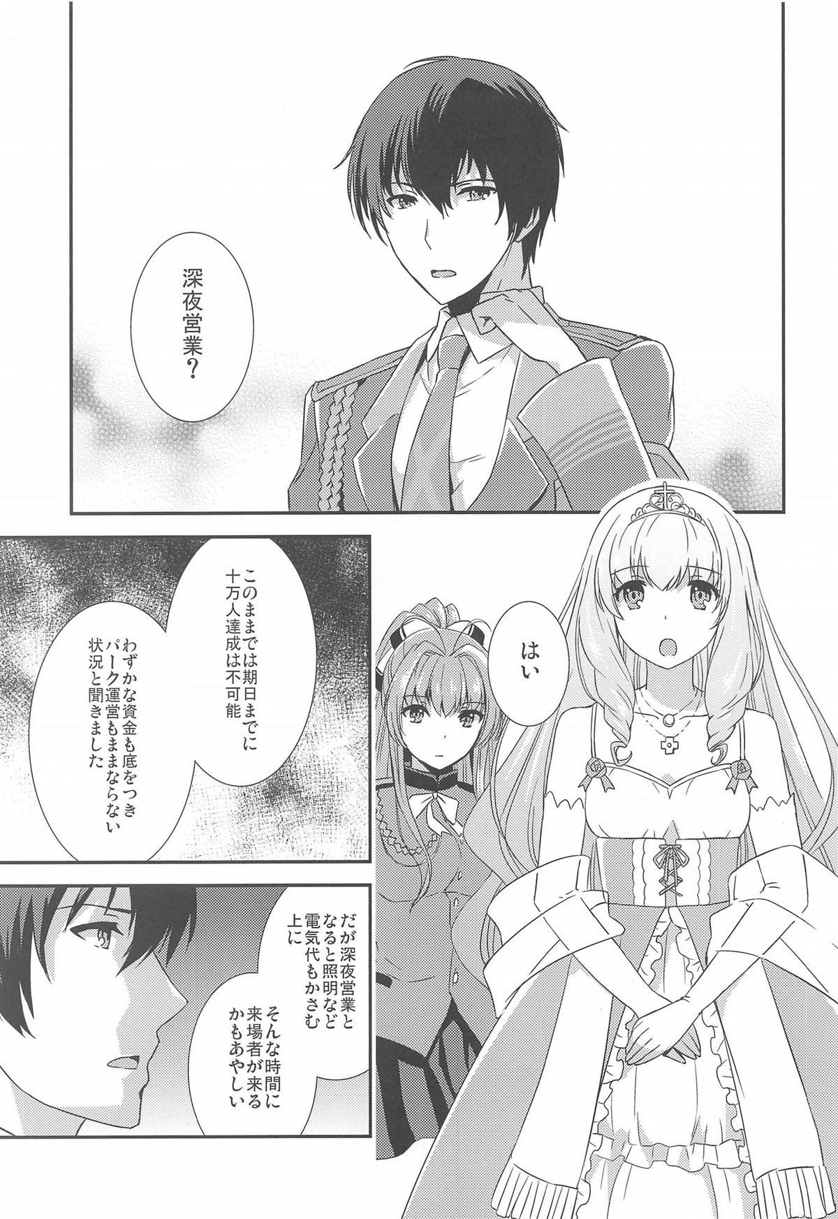 [チルチルチェリー (きなみめぐ)] ブリリアントパーク キャスト教育係 (甘城ブリリアントパーク)