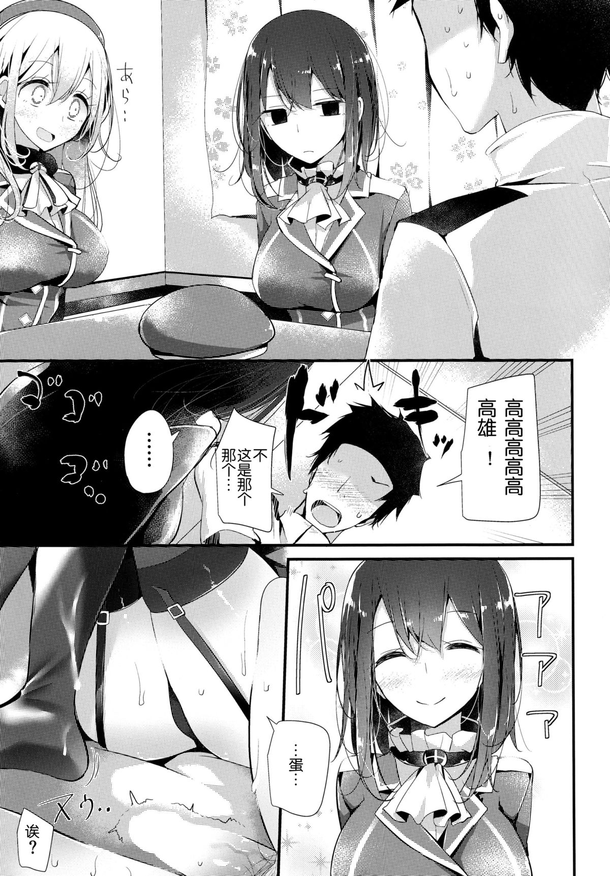 (C87) [噓つき屋 (大嘘)] 高雄型靴下本2 (艦隊これくしょん -艦これ-) [中国翻訳]