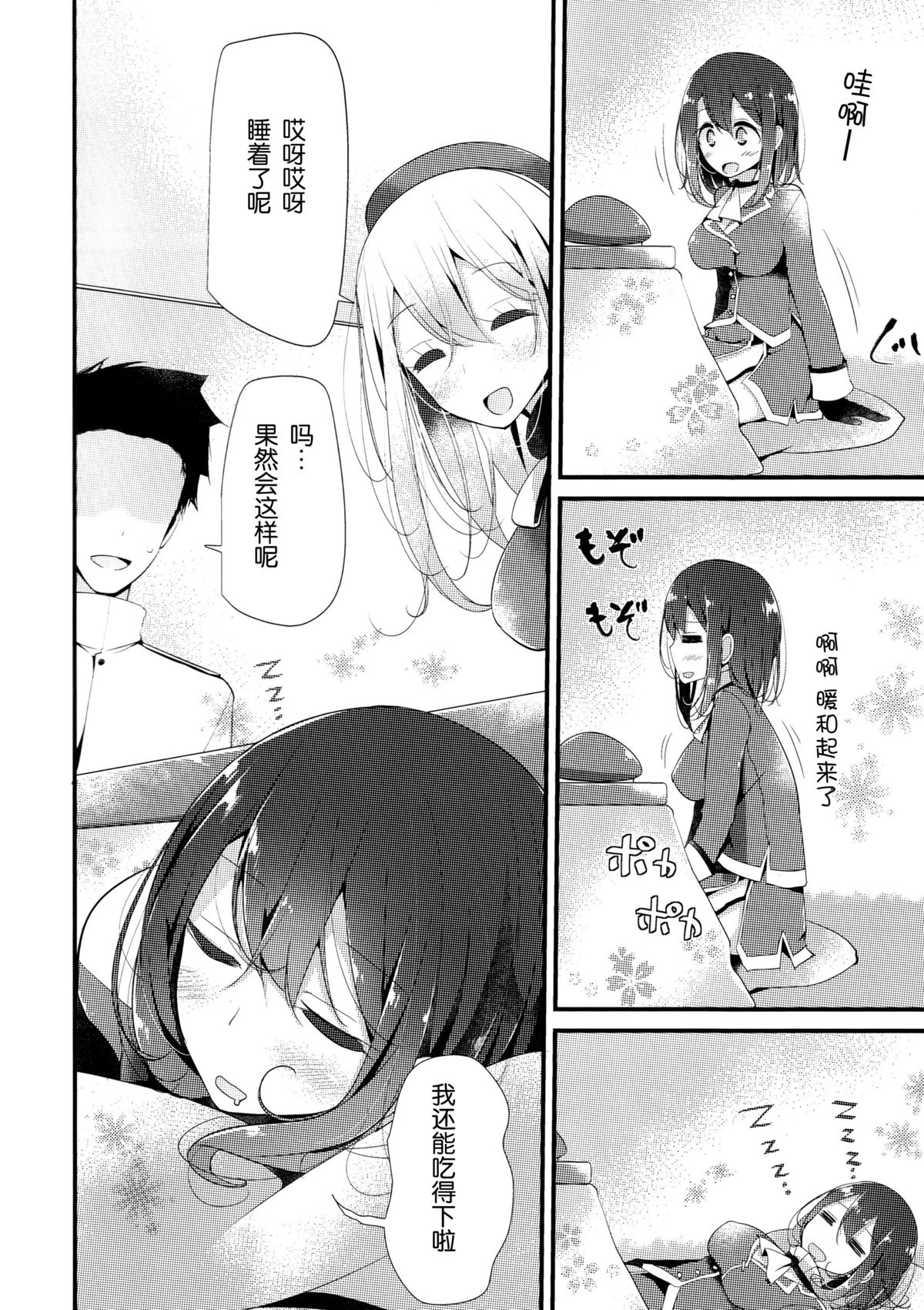 (C87) [噓つき屋 (大嘘)] 高雄型靴下本2 (艦隊これくしょん -艦これ-) [中国翻訳]