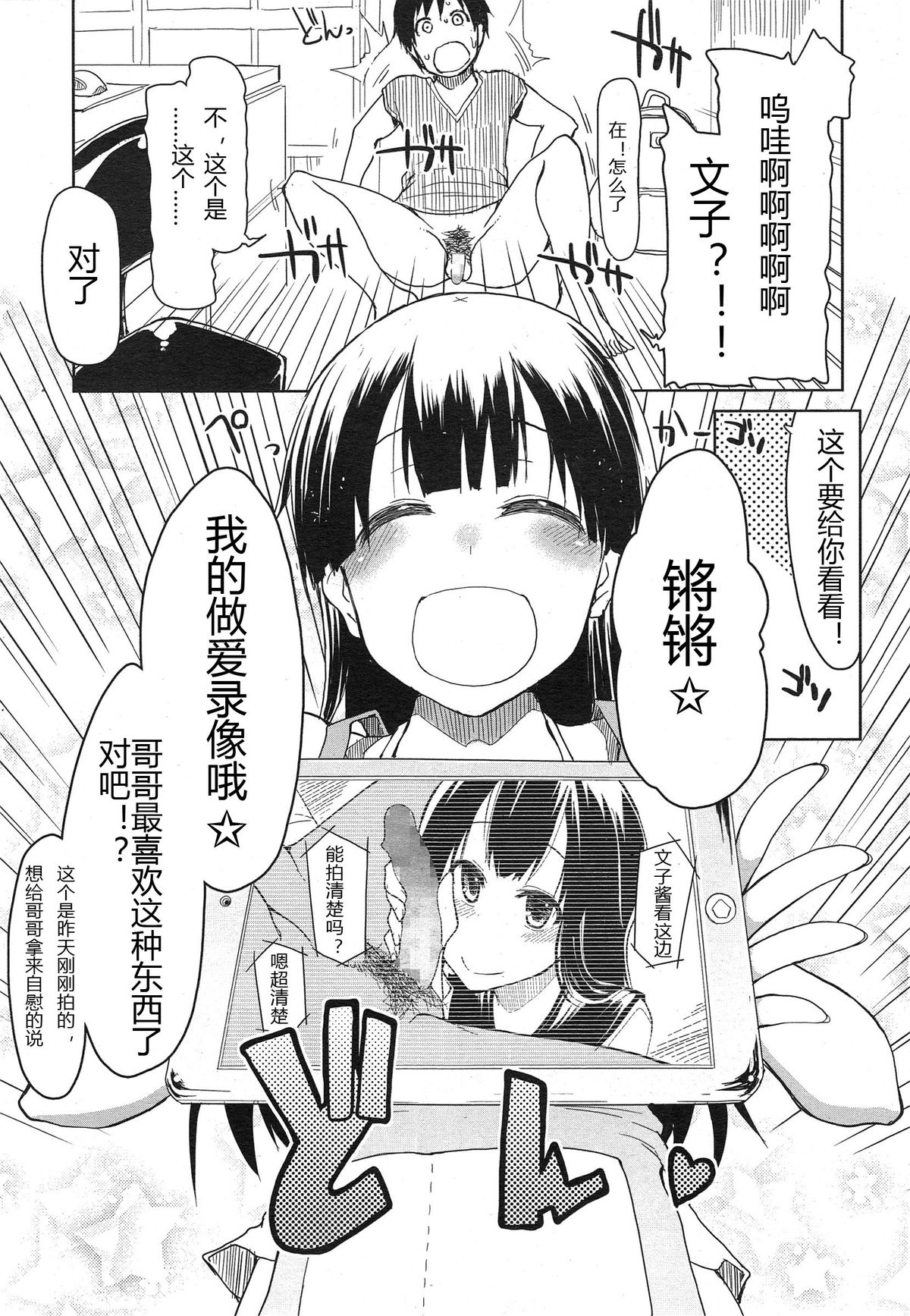 [りょう] 妹なしじゃ生きられない！ (COMIC 天魔 2014年12月号) [中国翻訳]