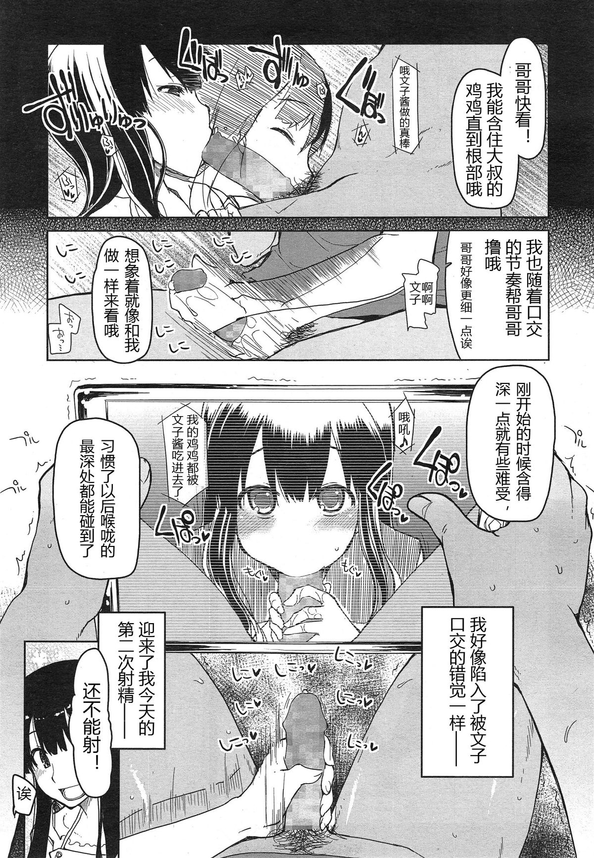 [りょう] 妹なしじゃ生きられない！ (COMIC 天魔 2014年12月号) [中国翻訳]