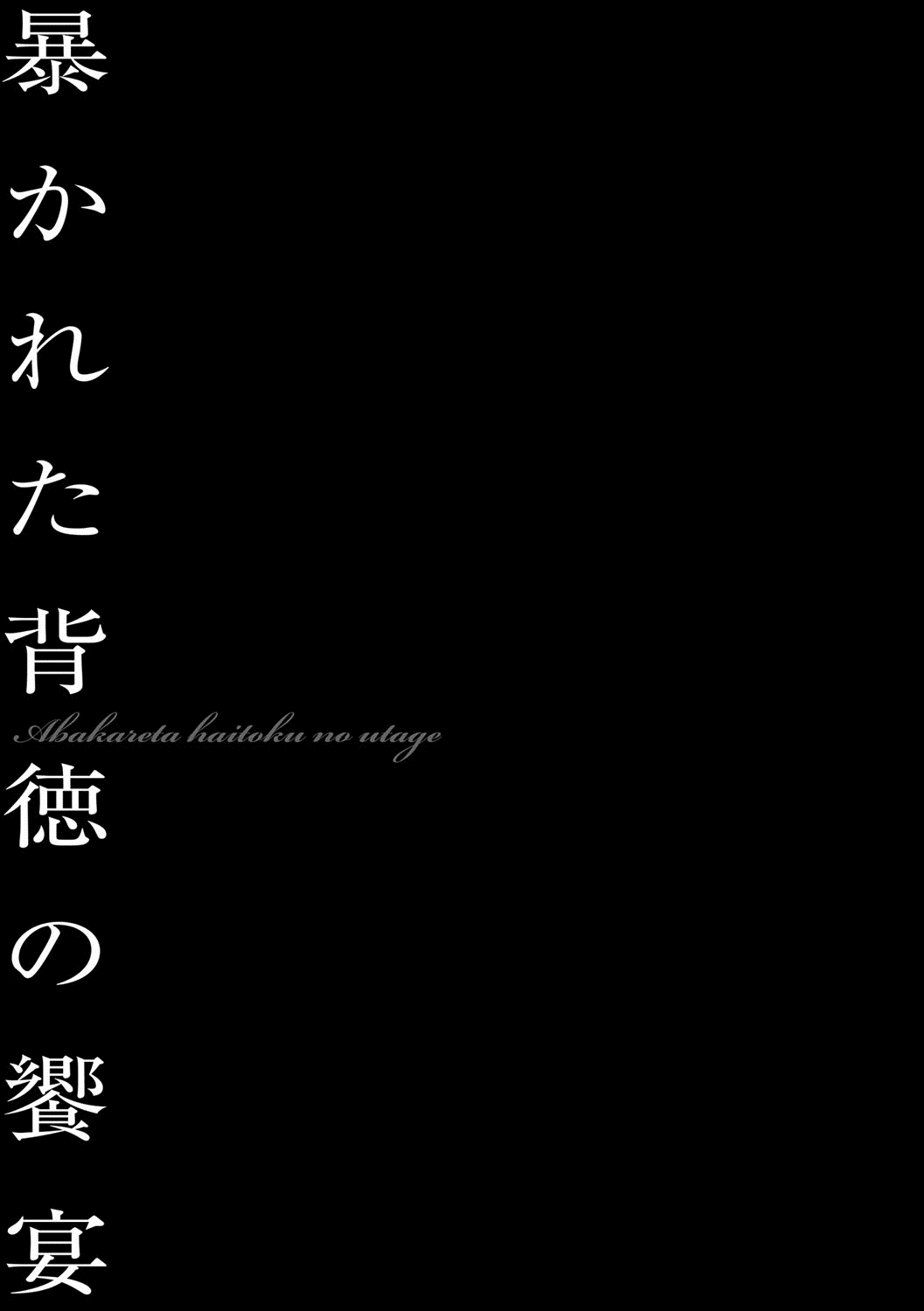 [鬼窪浩久] 人妻隷嬢 真理子 [DL版]