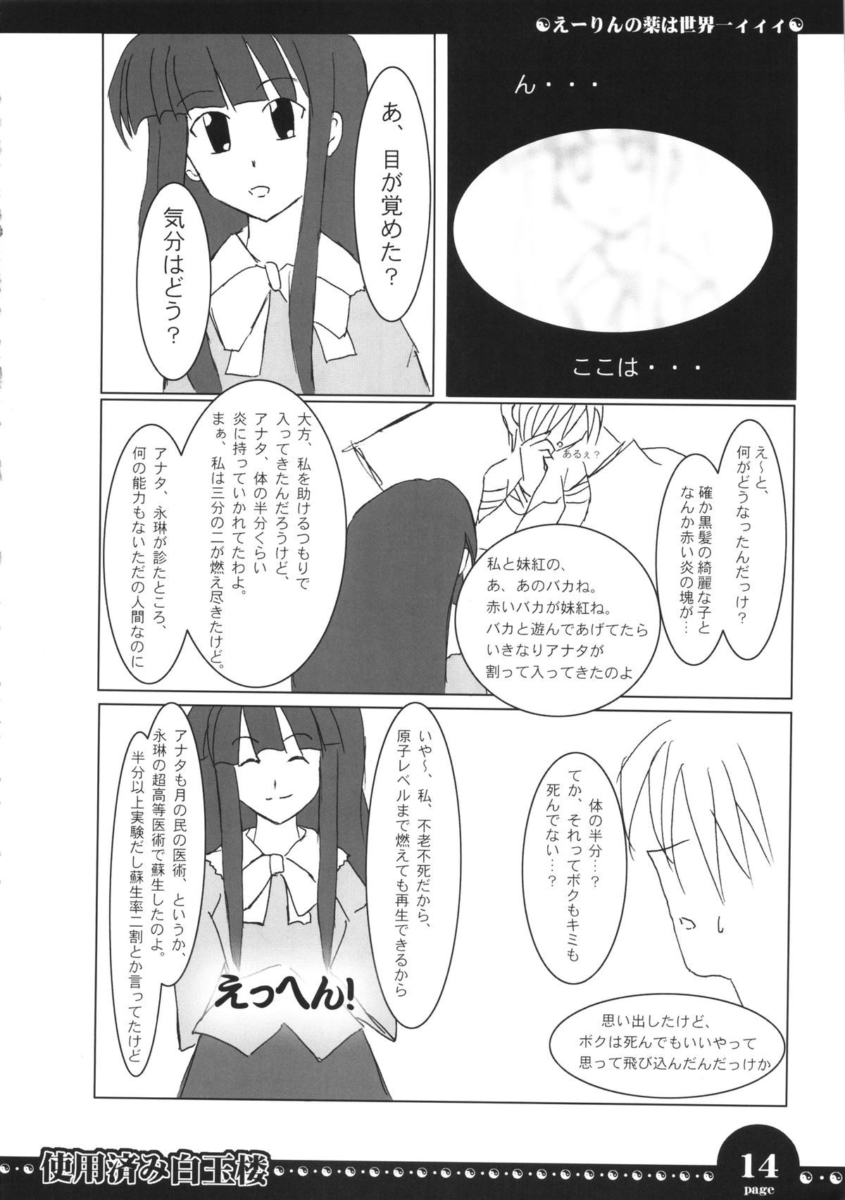 (C78) [東京バンゲリングベイ横浜 (くろり, 諏訪出雲, あやち)] 使用済み白玉楼 (東方Project)
