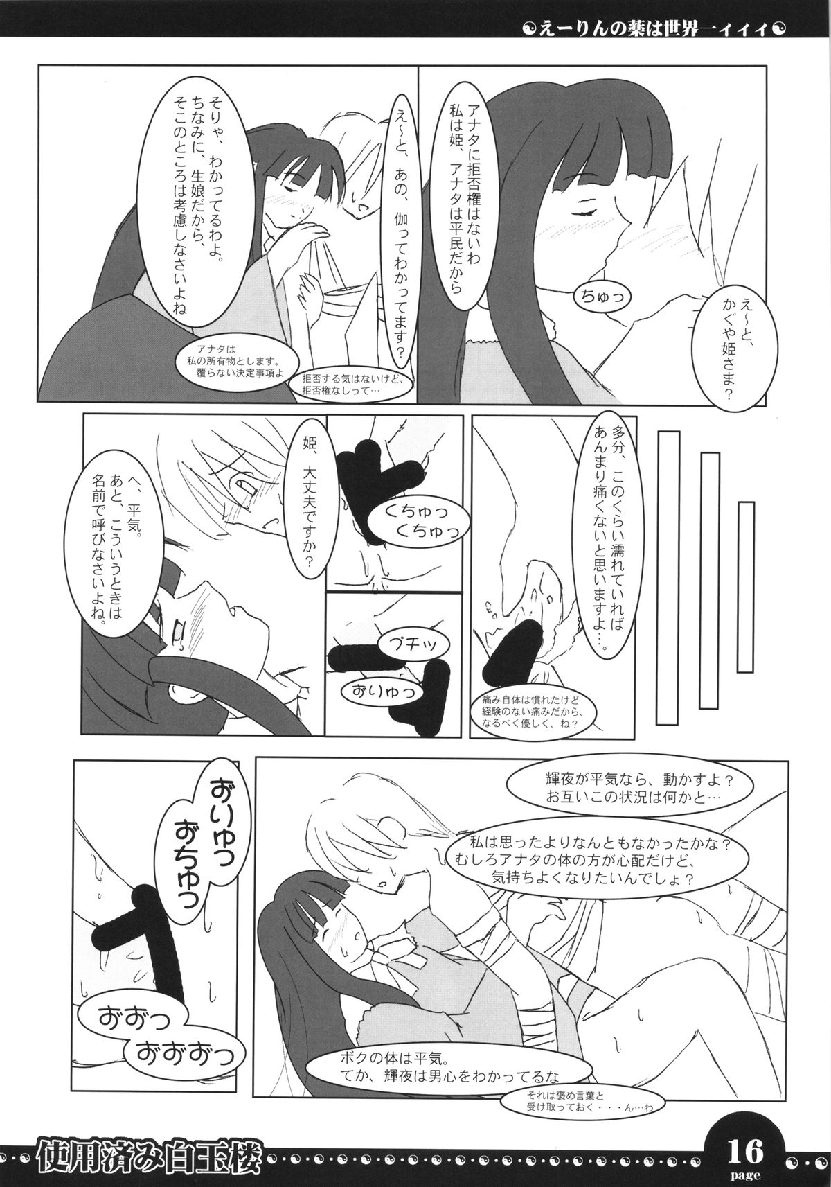 (C78) [東京バンゲリングベイ横浜 (くろり, 諏訪出雲, あやち)] 使用済み白玉楼 (東方Project)