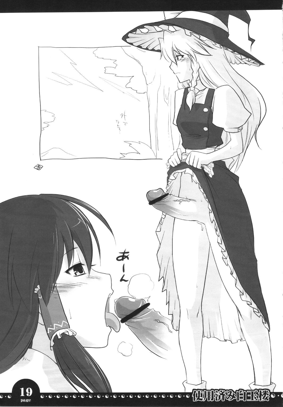(C78) [東京バンゲリングベイ横浜 (くろり, 諏訪出雲, あやち)] 使用済み白玉楼 (東方Project)