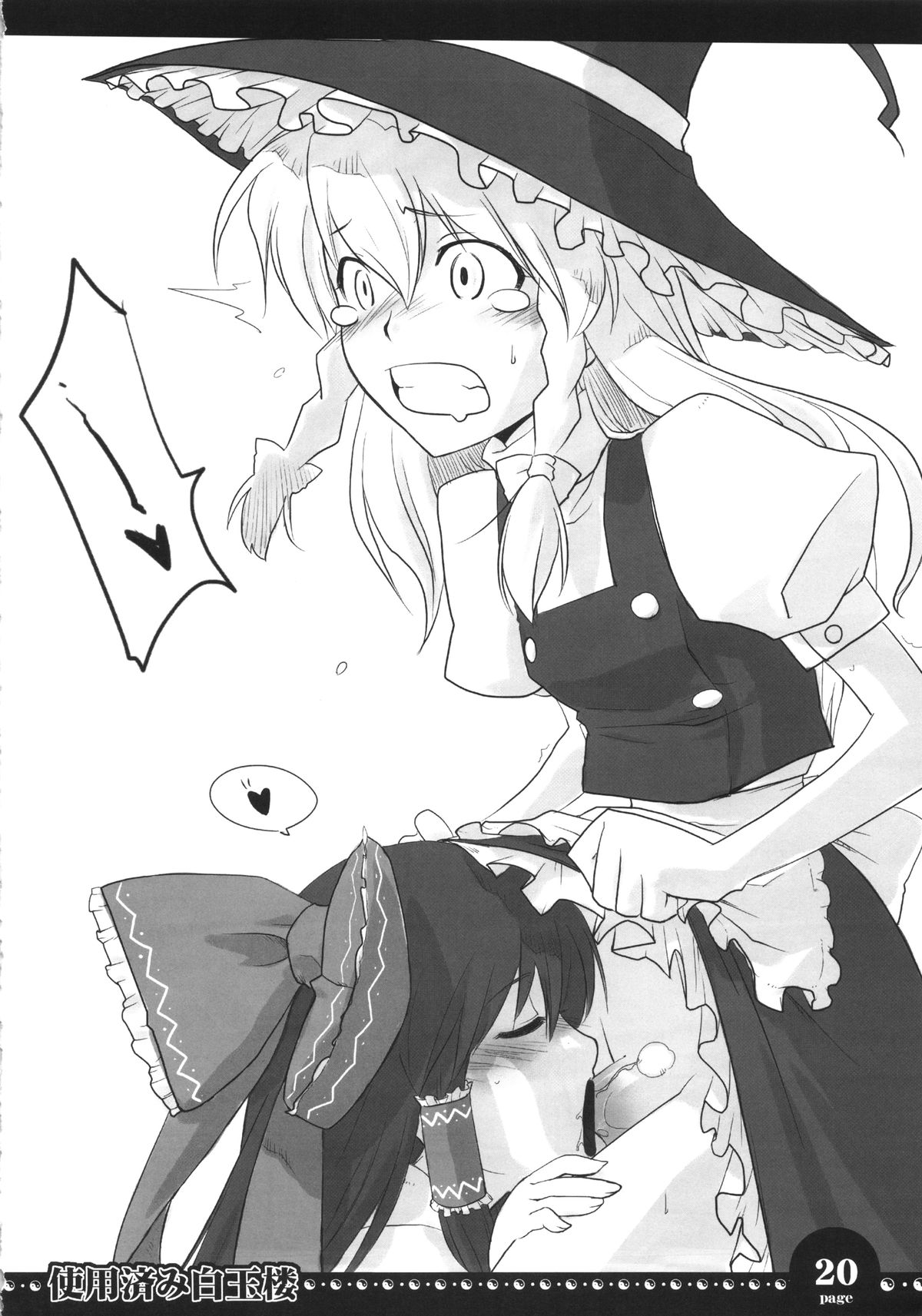 (C78) [東京バンゲリングベイ横浜 (くろり, 諏訪出雲, あやち)] 使用済み白玉楼 (東方Project)