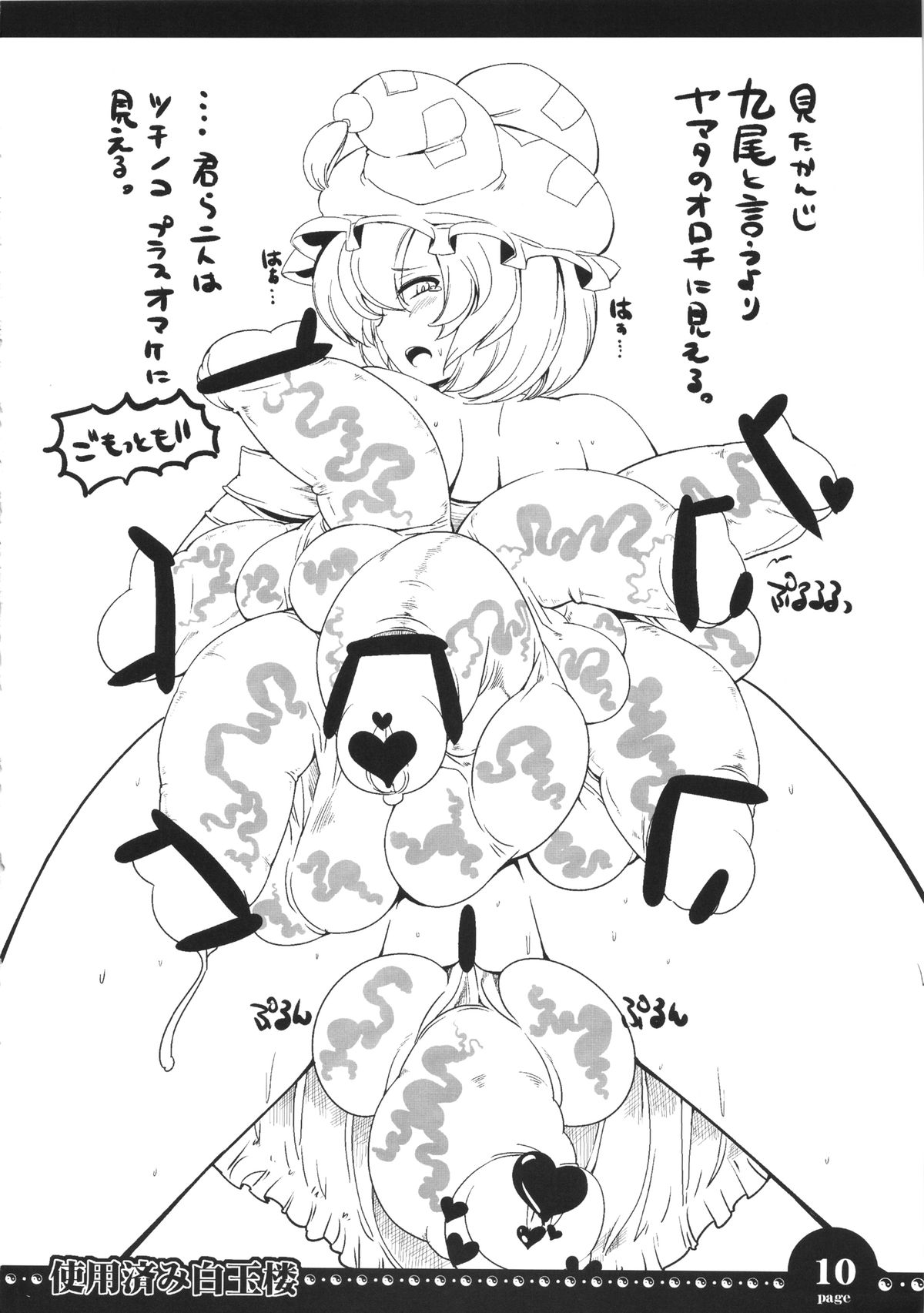 (C78) [東京バンゲリングベイ横浜 (くろり, 諏訪出雲, あやち)] 使用済み白玉楼 (東方Project)