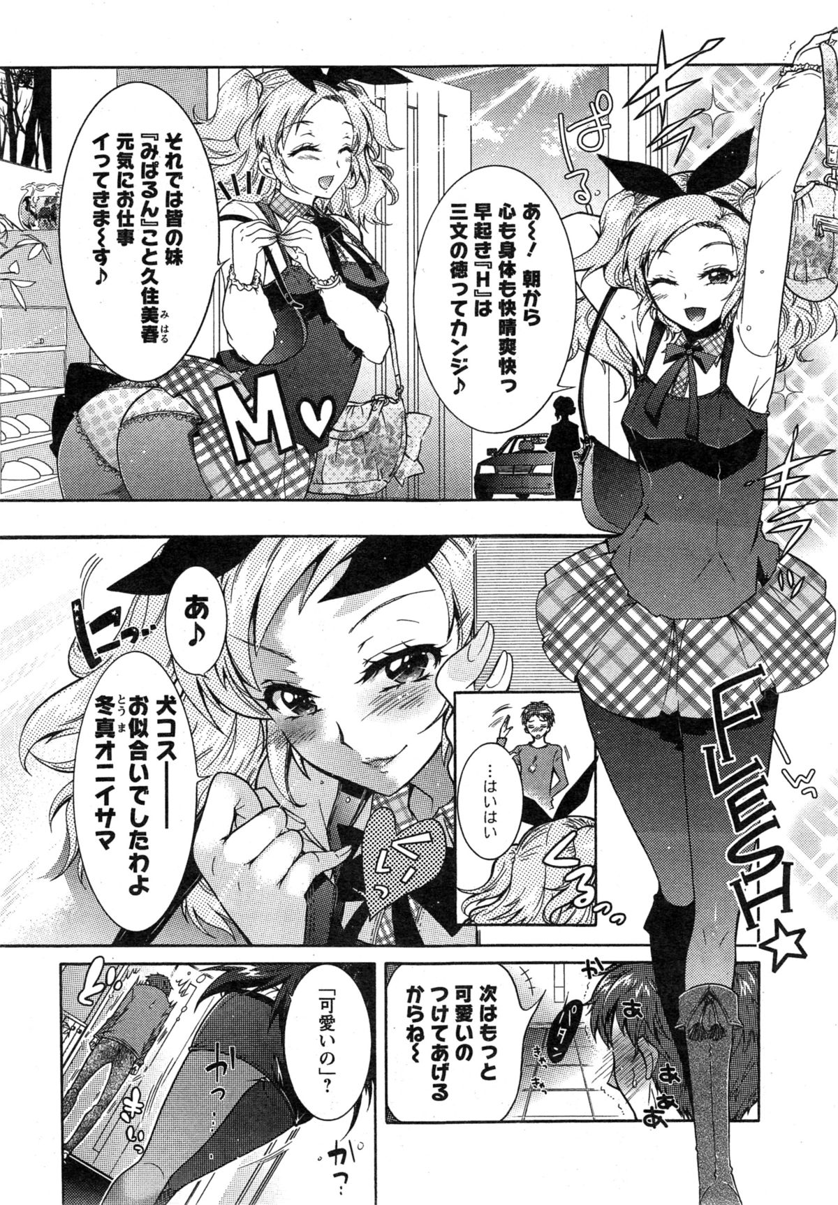 [ほんだありま] 3姉妹のオモチャ 第1-7話