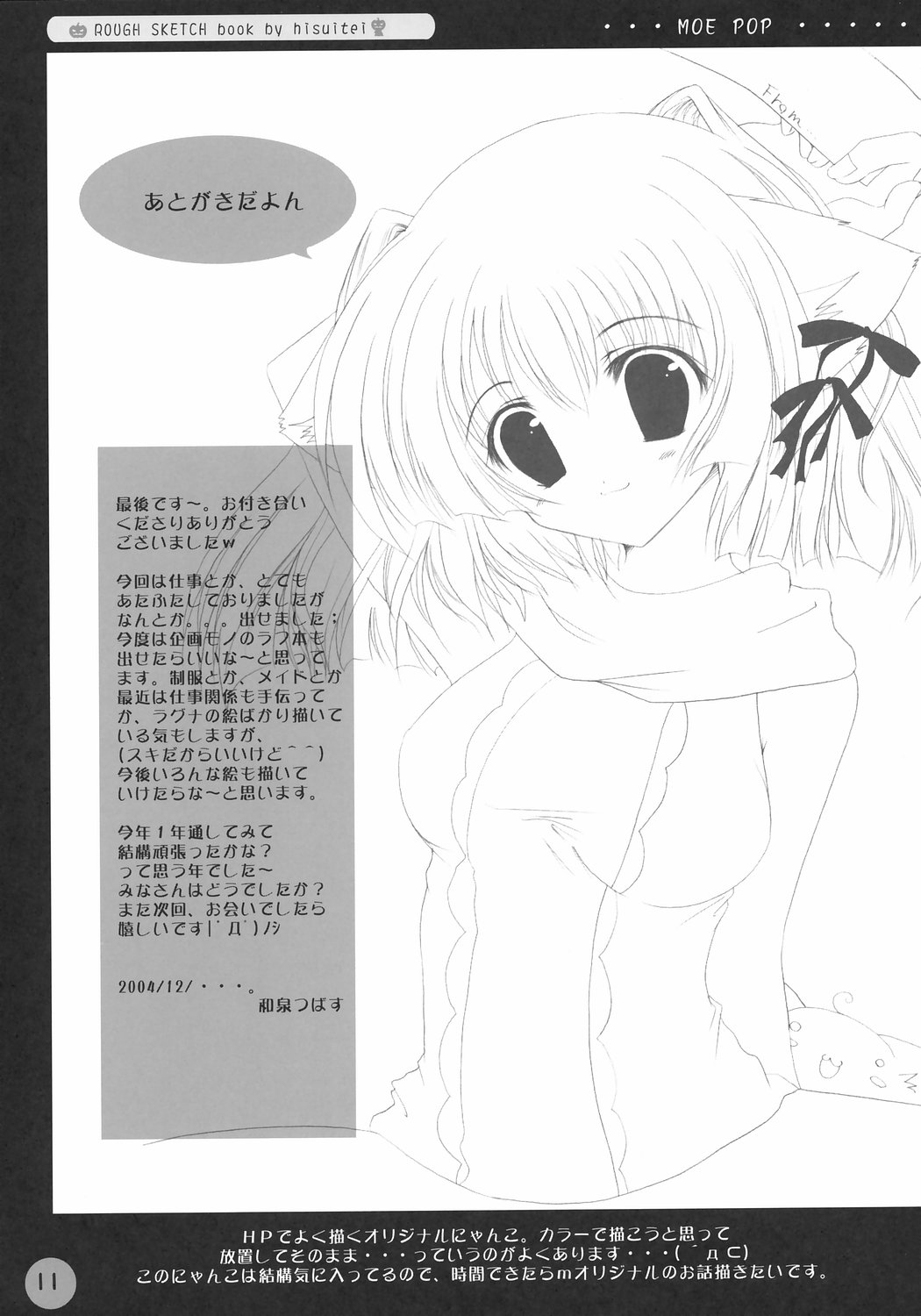 (C67) [翡翠亭 (和泉つばす)] MOE POP vol.1 (よろず)