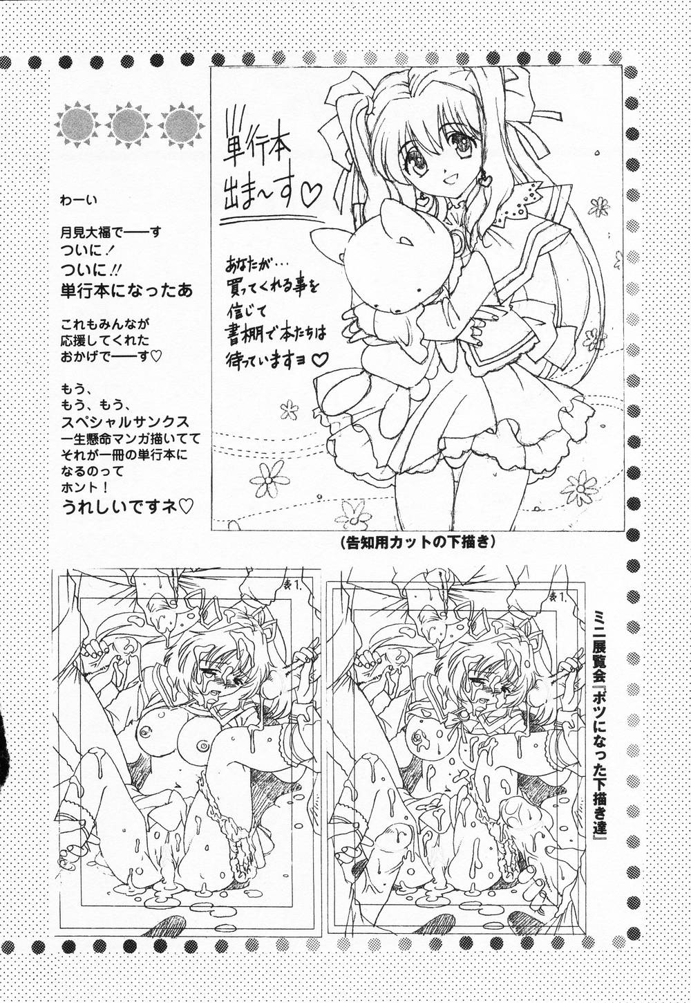 [月見大福] 受精無用!