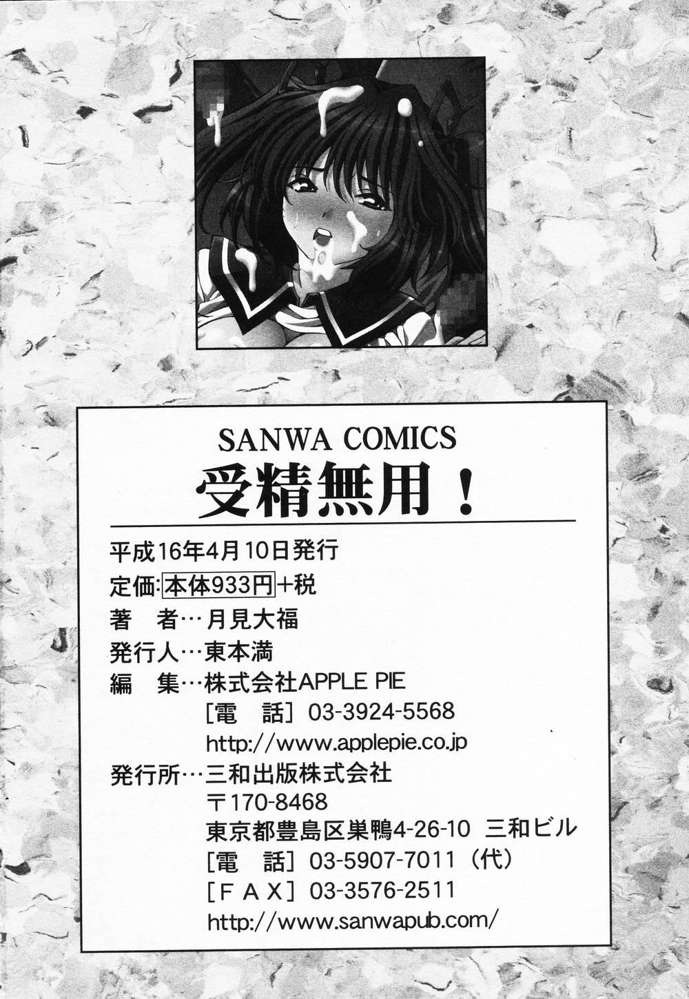 [月見大福] 受精無用!
