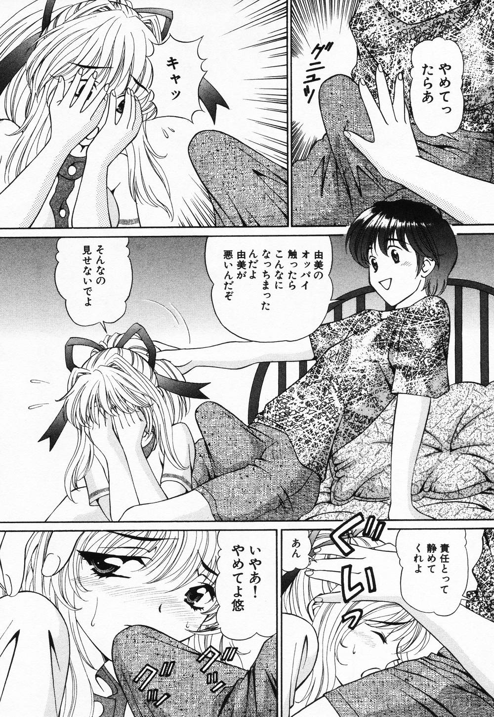 [月見大福] 受精無用!