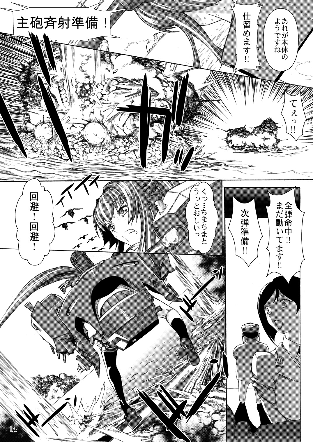 [鬼ノ漫画設計室 (鬼ノ仁)] 大和死ス 1 (艦隊これくしょん -艦これ-) [DL版]