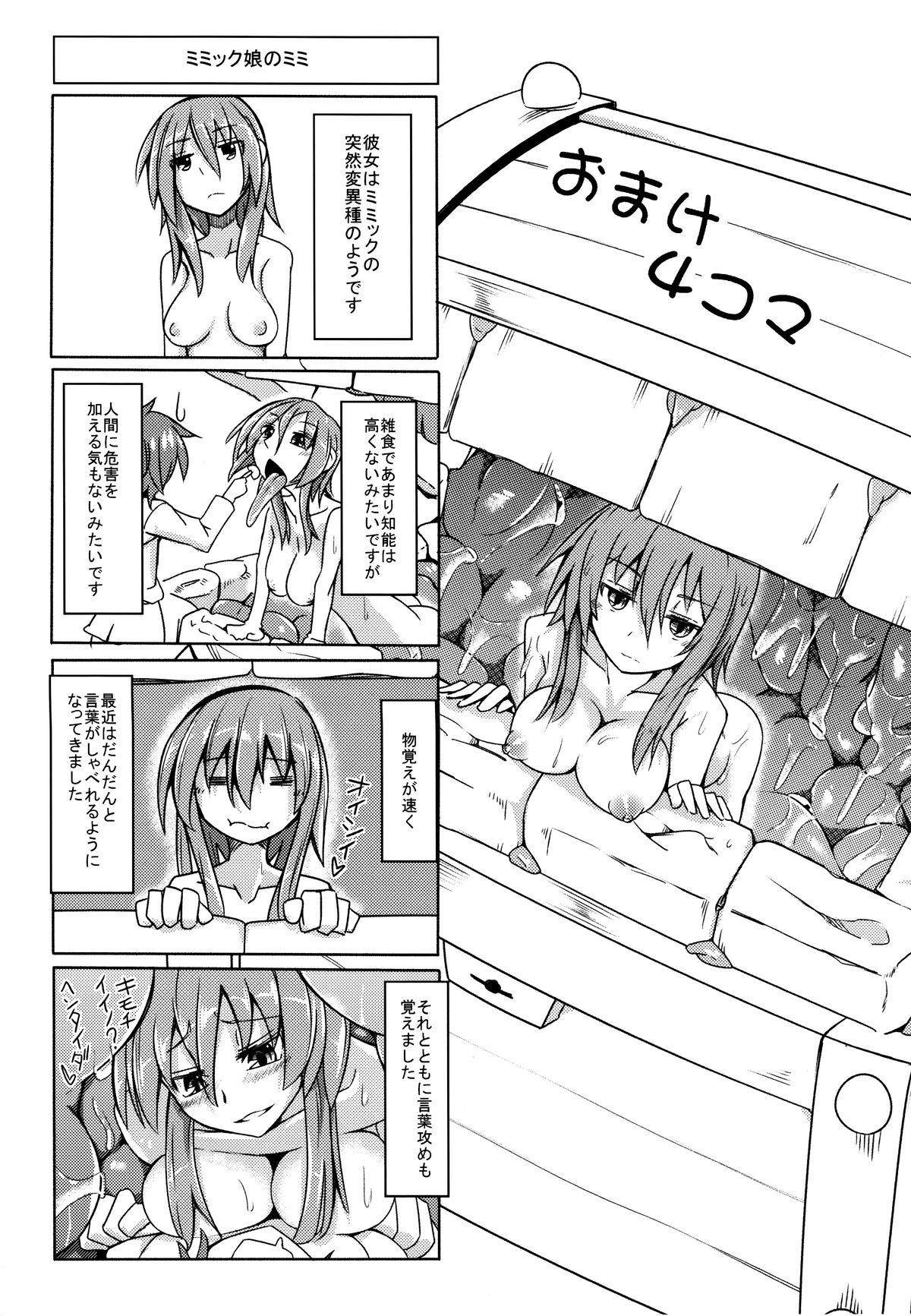 (コミティア111) [SlapStickStrike (ステルス改行)] 私の魔物娘(こいびと)を紹介します! 4